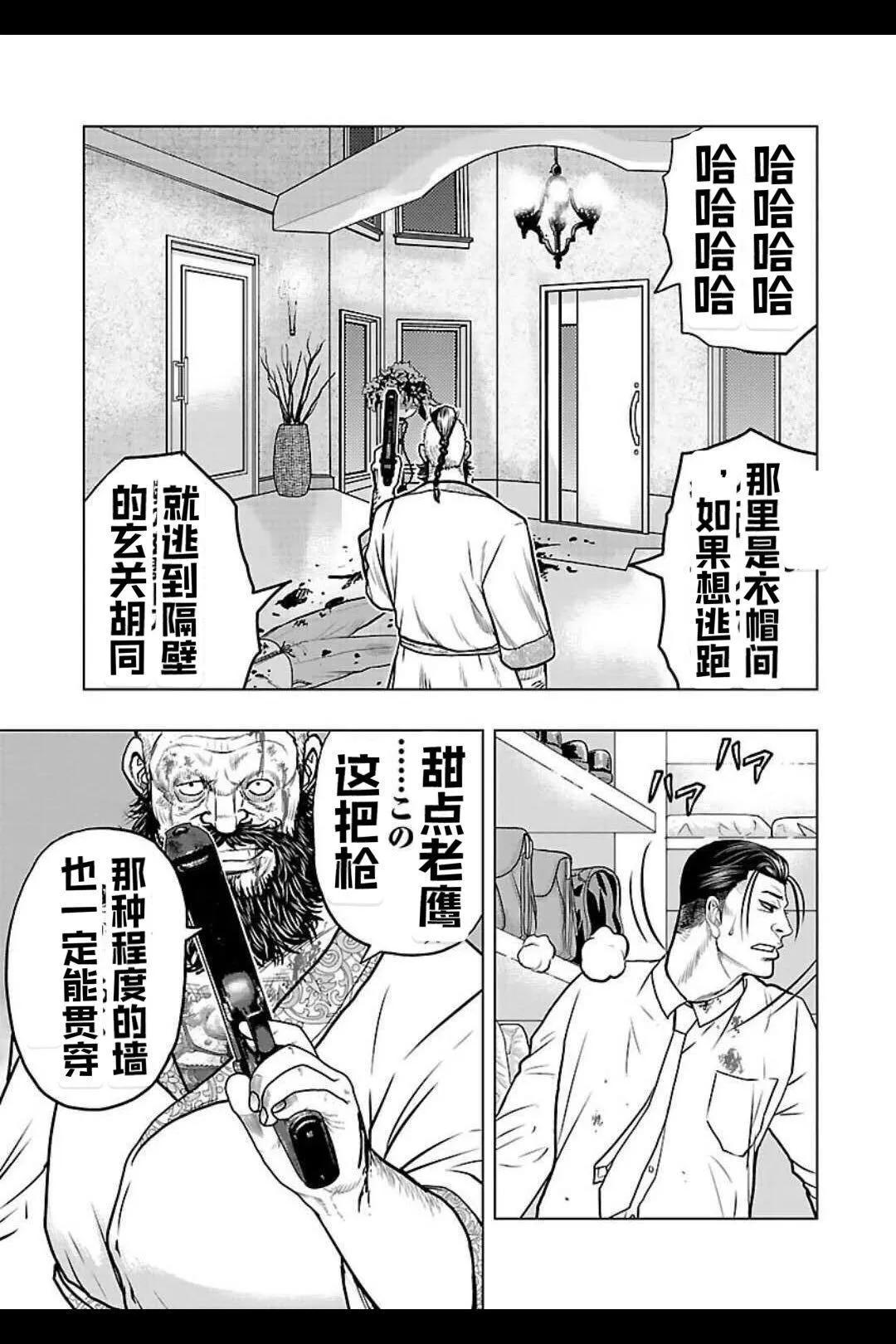 《热血高校外传 九头神龙男外传》第131话 第15页