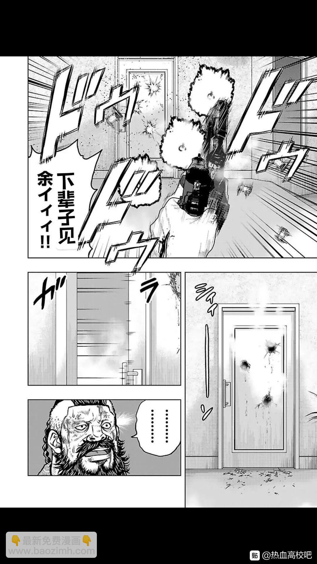 《热血高校外传 九头神龙男外传》第131话 第16页