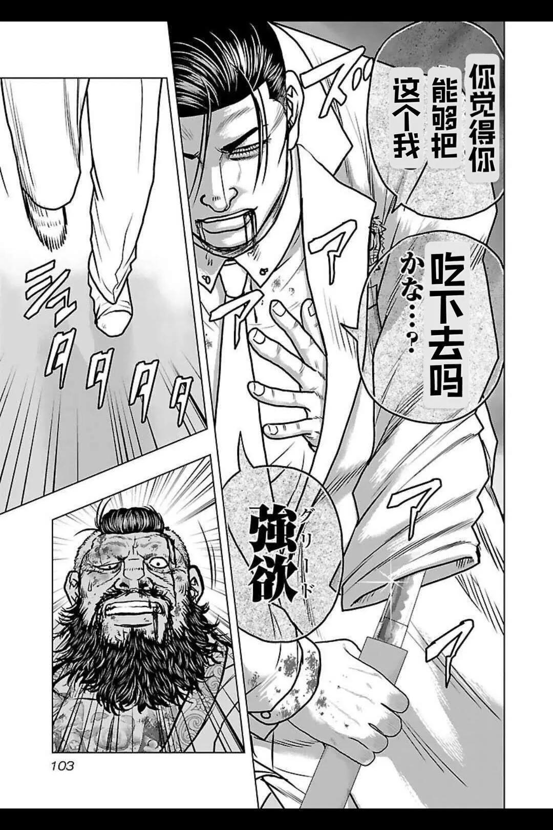 《热血高校外传 九头神龙男外传》第131话 第19页