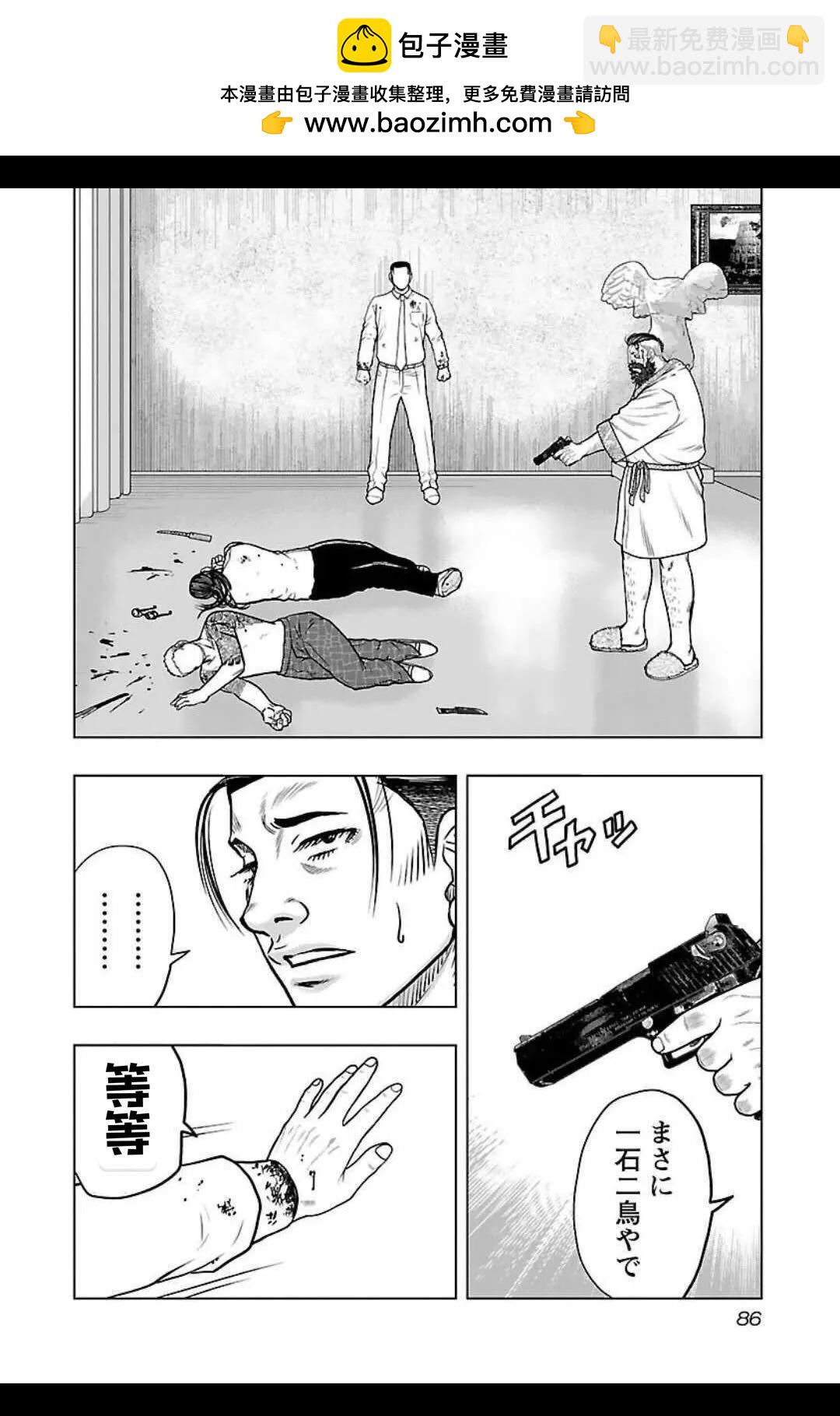 《热血高校外传 九头神龙男外传》第131话 第2页
