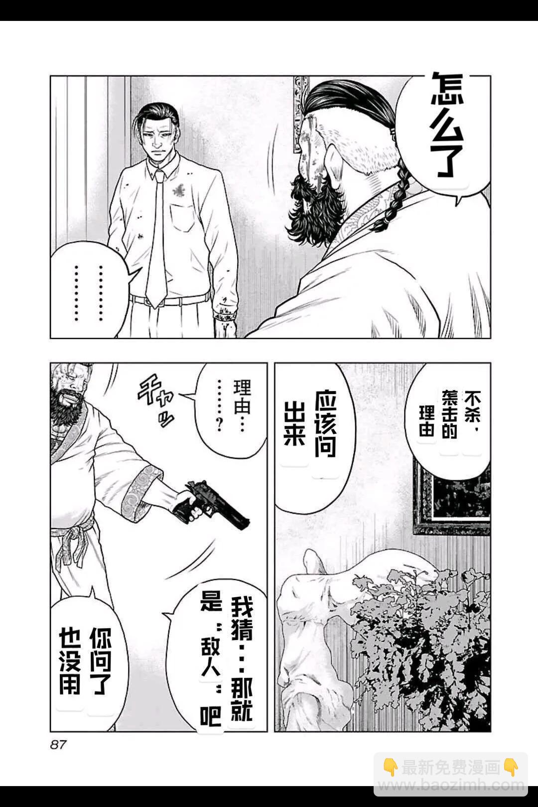 《热血高校外传 九头神龙男外传》第131话 第3页