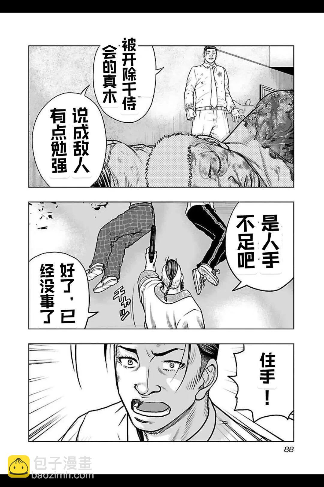 《热血高校外传 九头神龙男外传》第131话 第4页