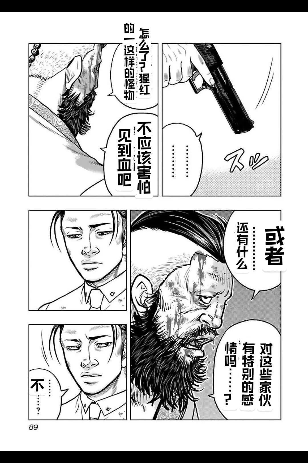 《热血高校外传 九头神龙男外传》第131话 第5页