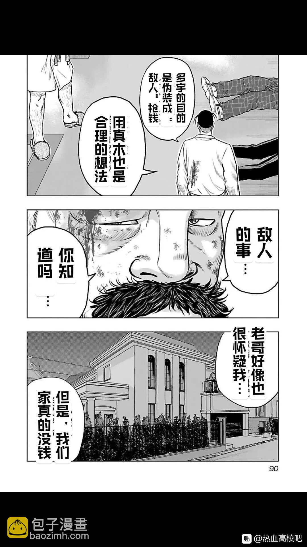《热血高校外传 九头神龙男外传》第131话 第6页