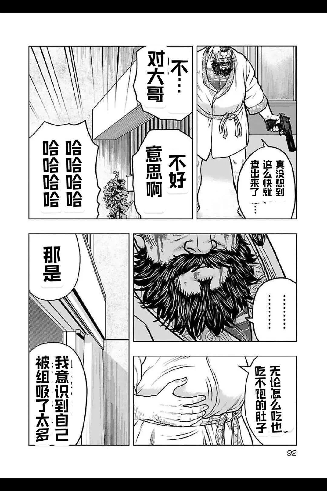 《热血高校外传 九头神龙男外传》第131话 第8页