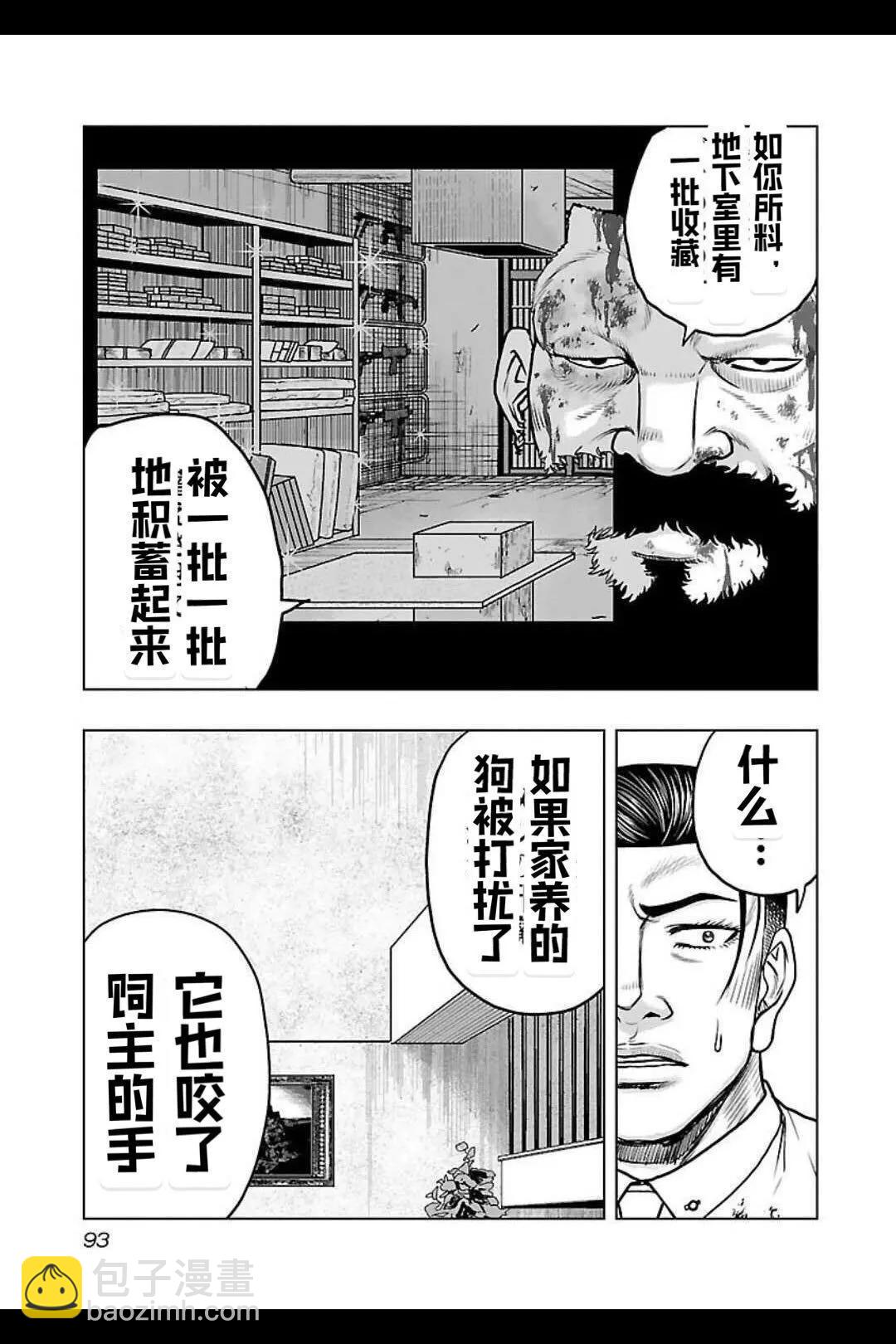 《热血高校外传 九头神龙男外传》第131话 第9页