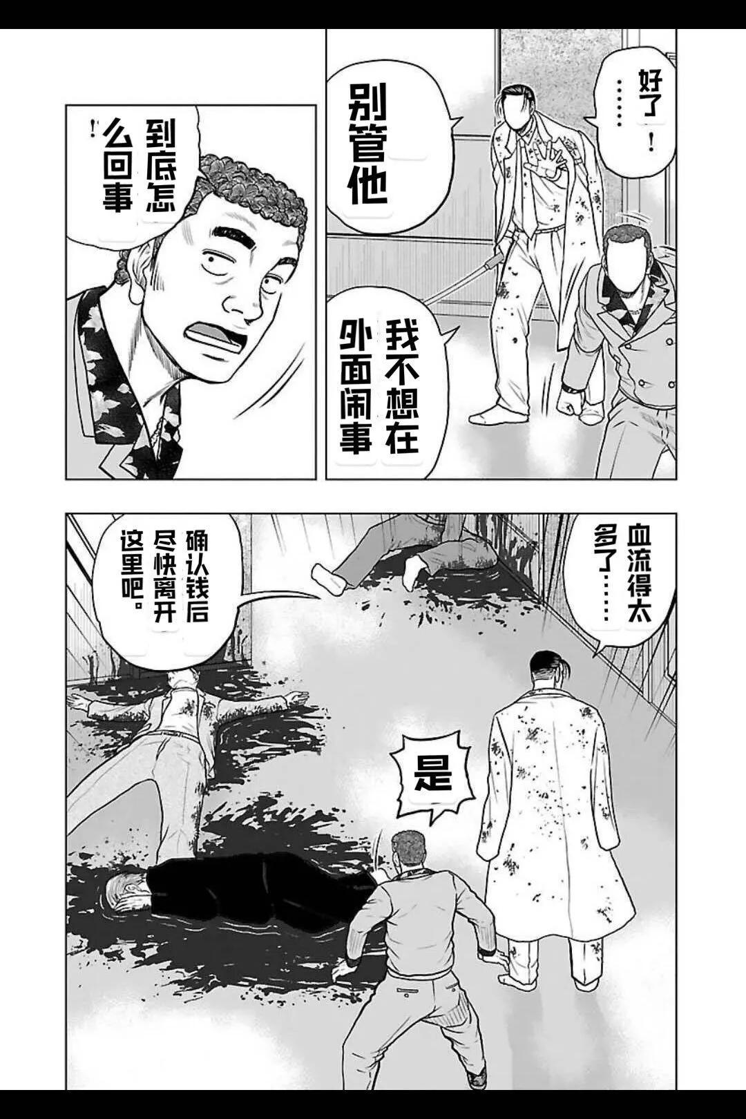《热血高校外传 九头神龙男外传》第132话 第10页
