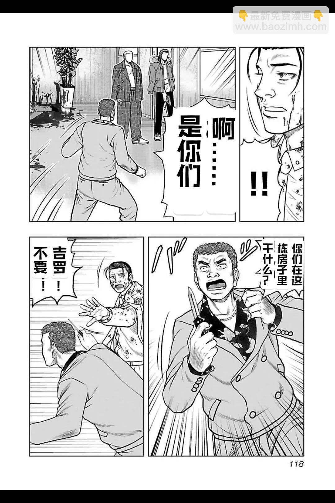 《热血高校外传 九头神龙男外传》第132话 第12页