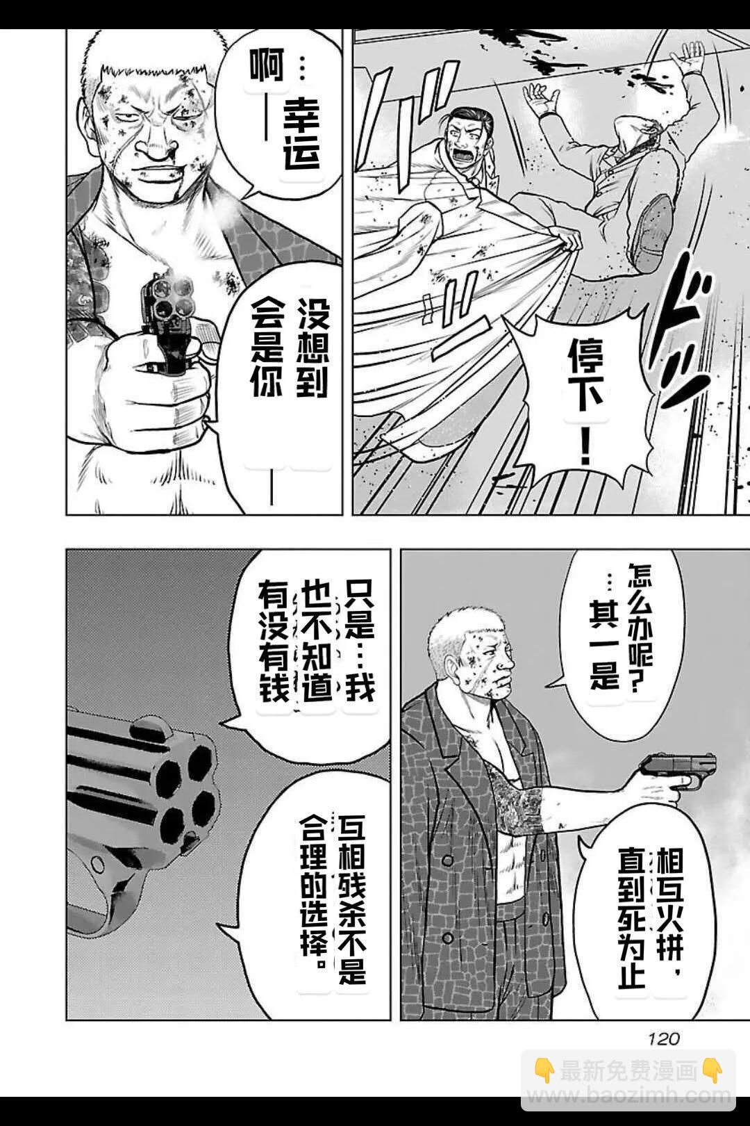 《热血高校外传 九头神龙男外传》第132话 第14页