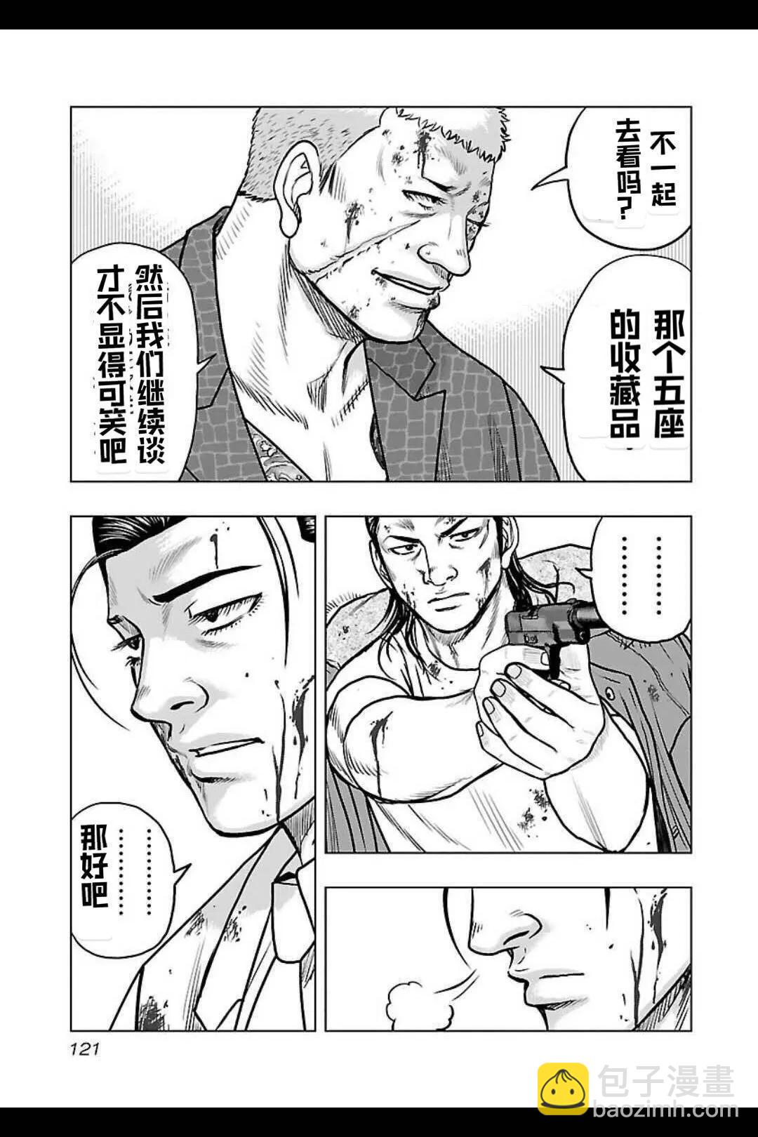 《热血高校外传 九头神龙男外传》第132话 第15页