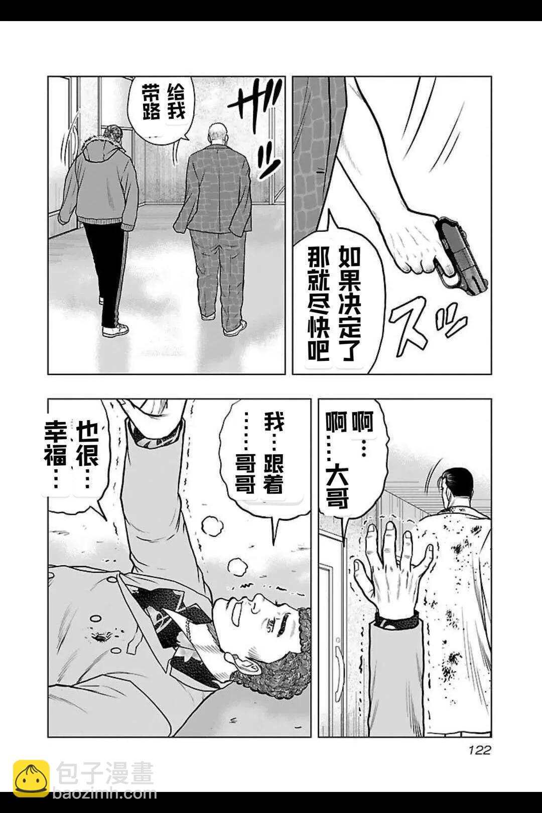《热血高校外传 九头神龙男外传》第132话 第16页