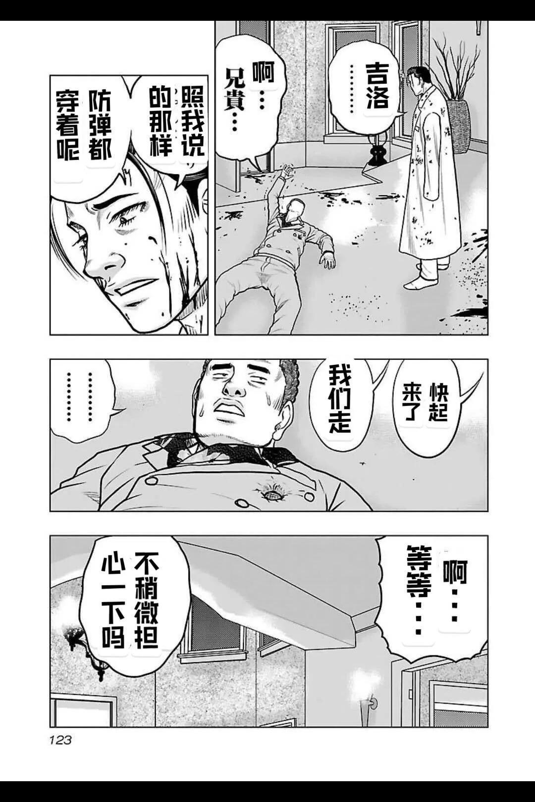 《热血高校外传 九头神龙男外传》第132话 第17页