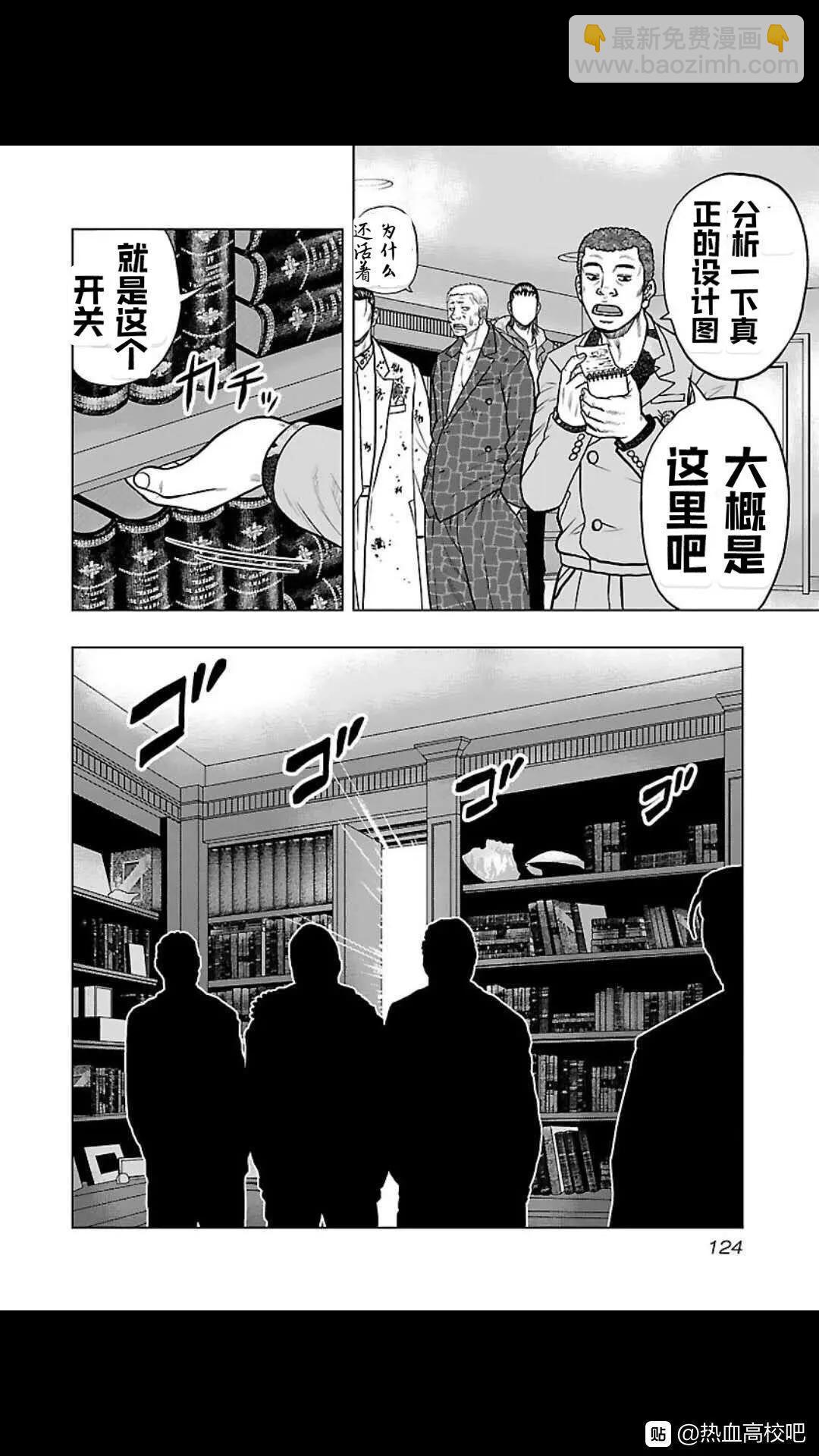 《热血高校外传 九头神龙男外传》第132话 第18页