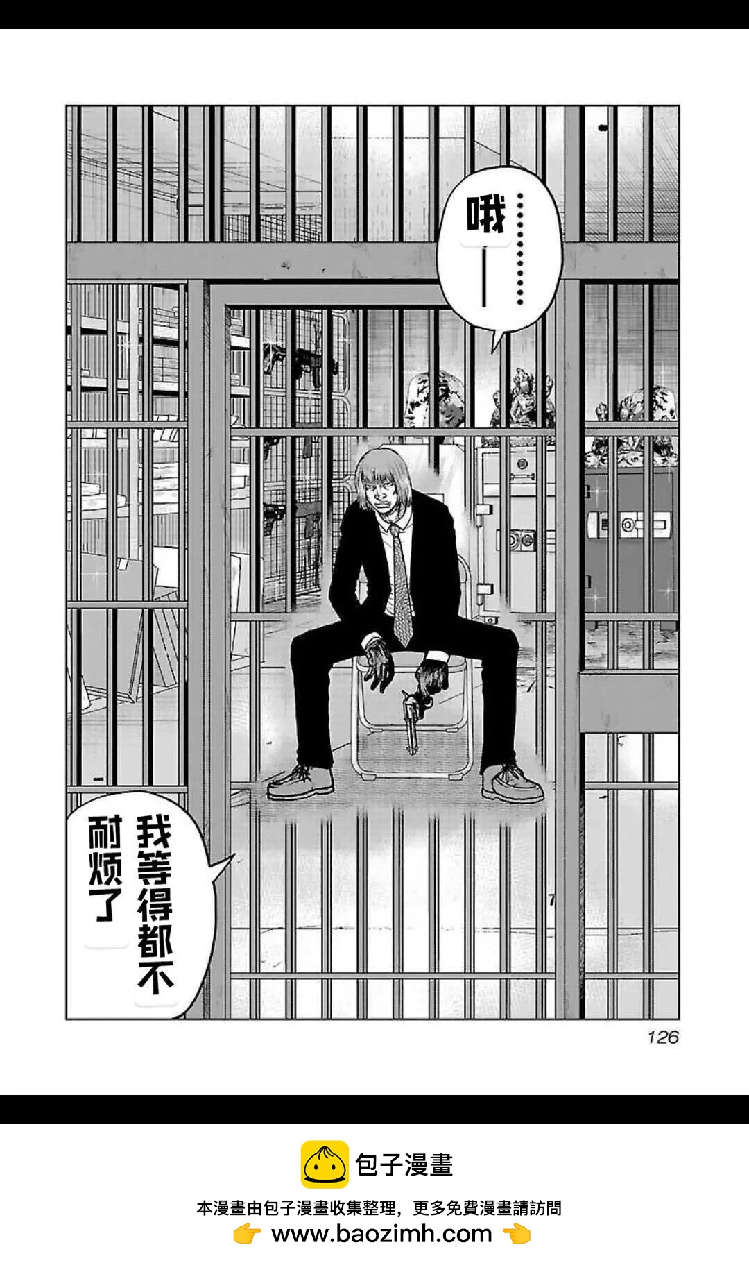 《热血高校外传 九头神龙男外传》第132话 第20页