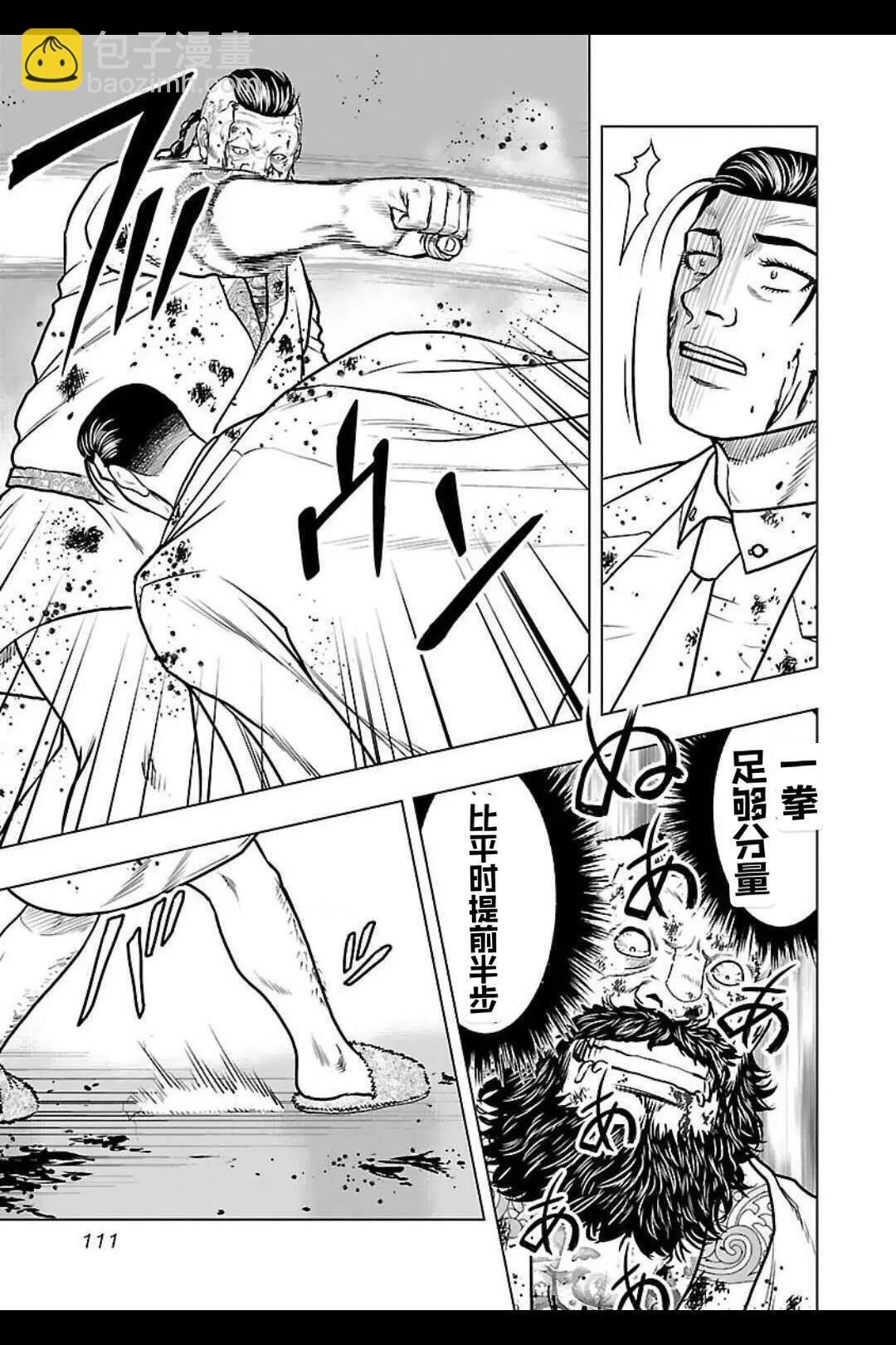 《热血高校外传 九头神龙男外传》第132话 第5页