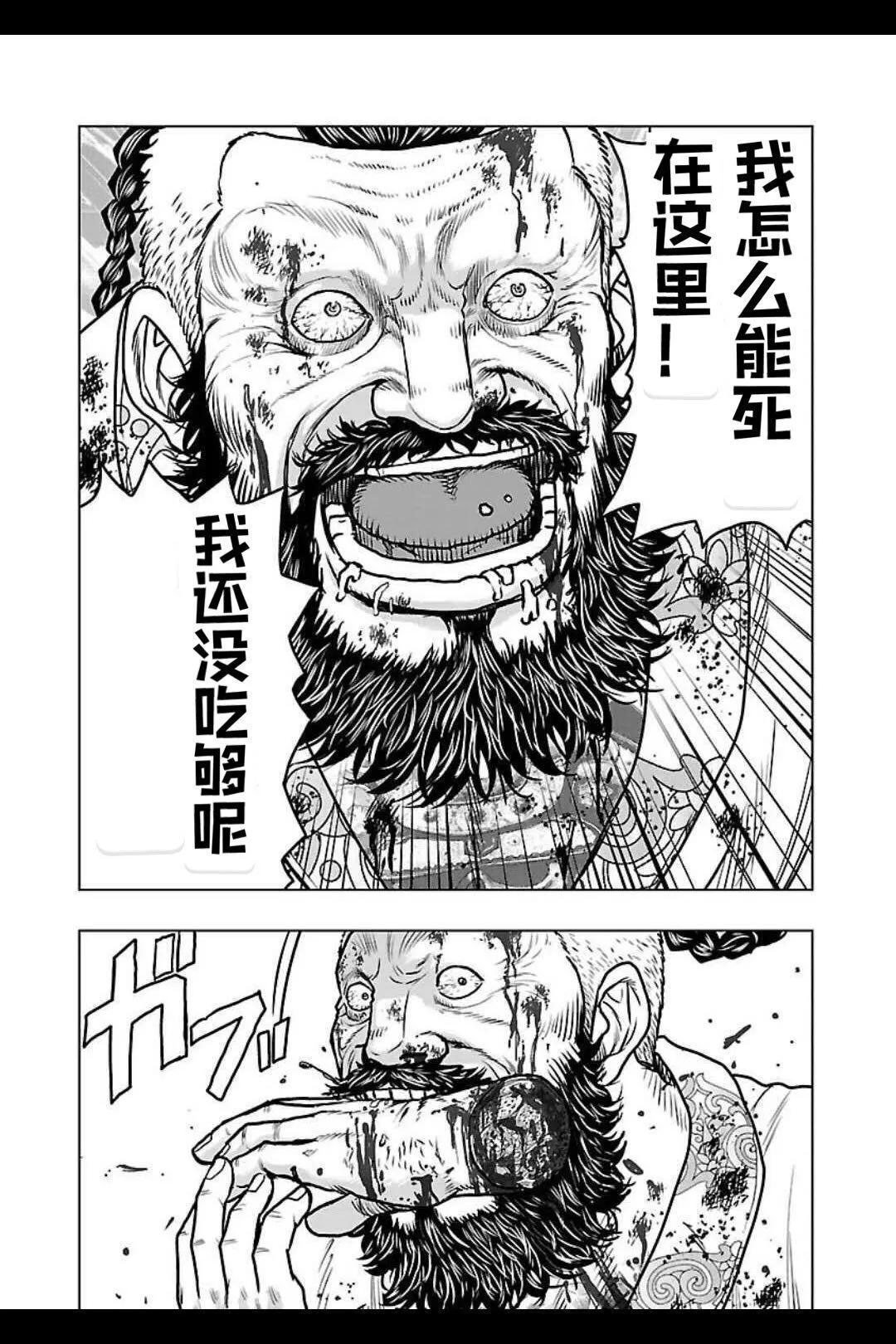 《热血高校外传 九头神龙男外传》第132话 第8页