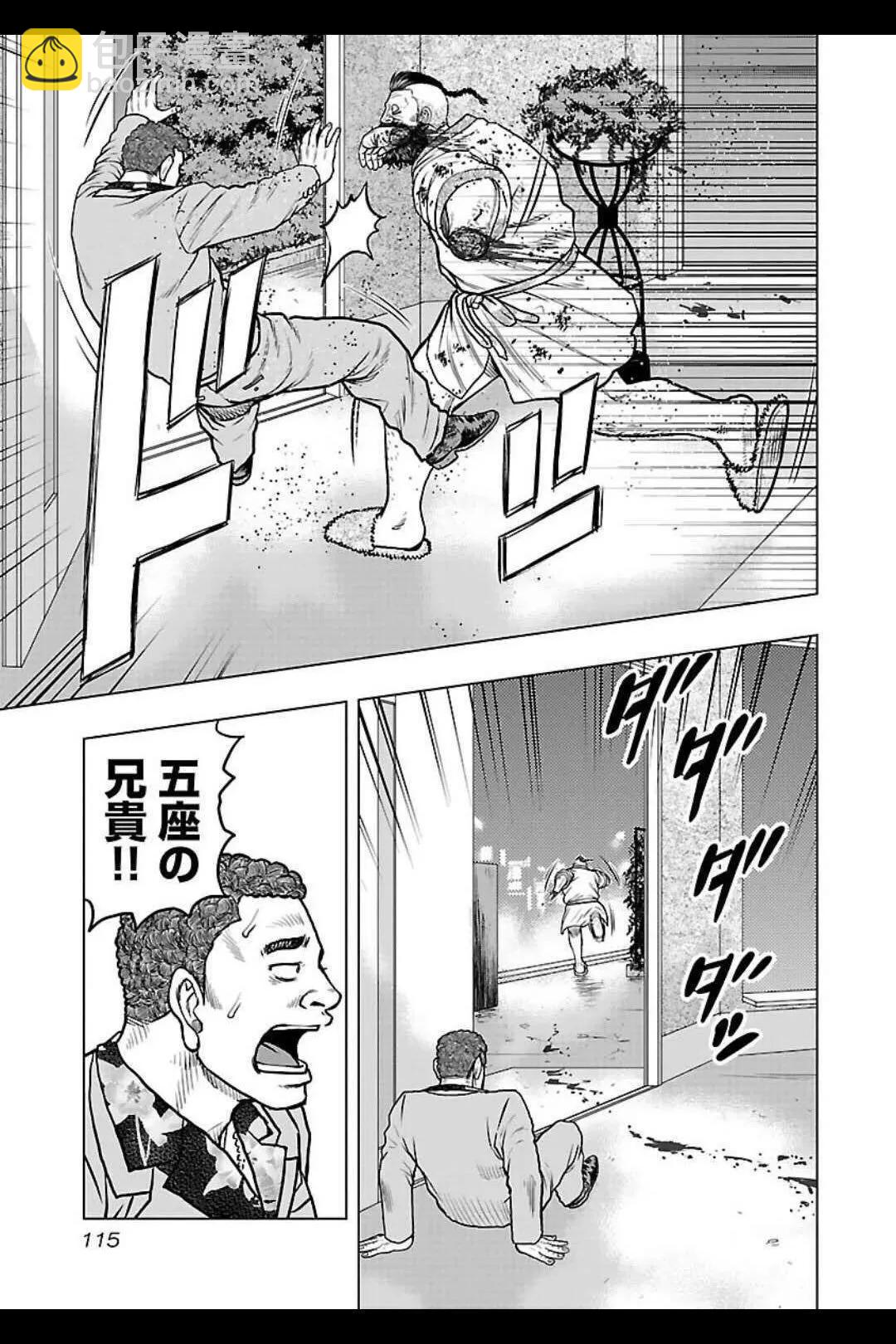 《热血高校外传 九头神龙男外传》第132话 第9页