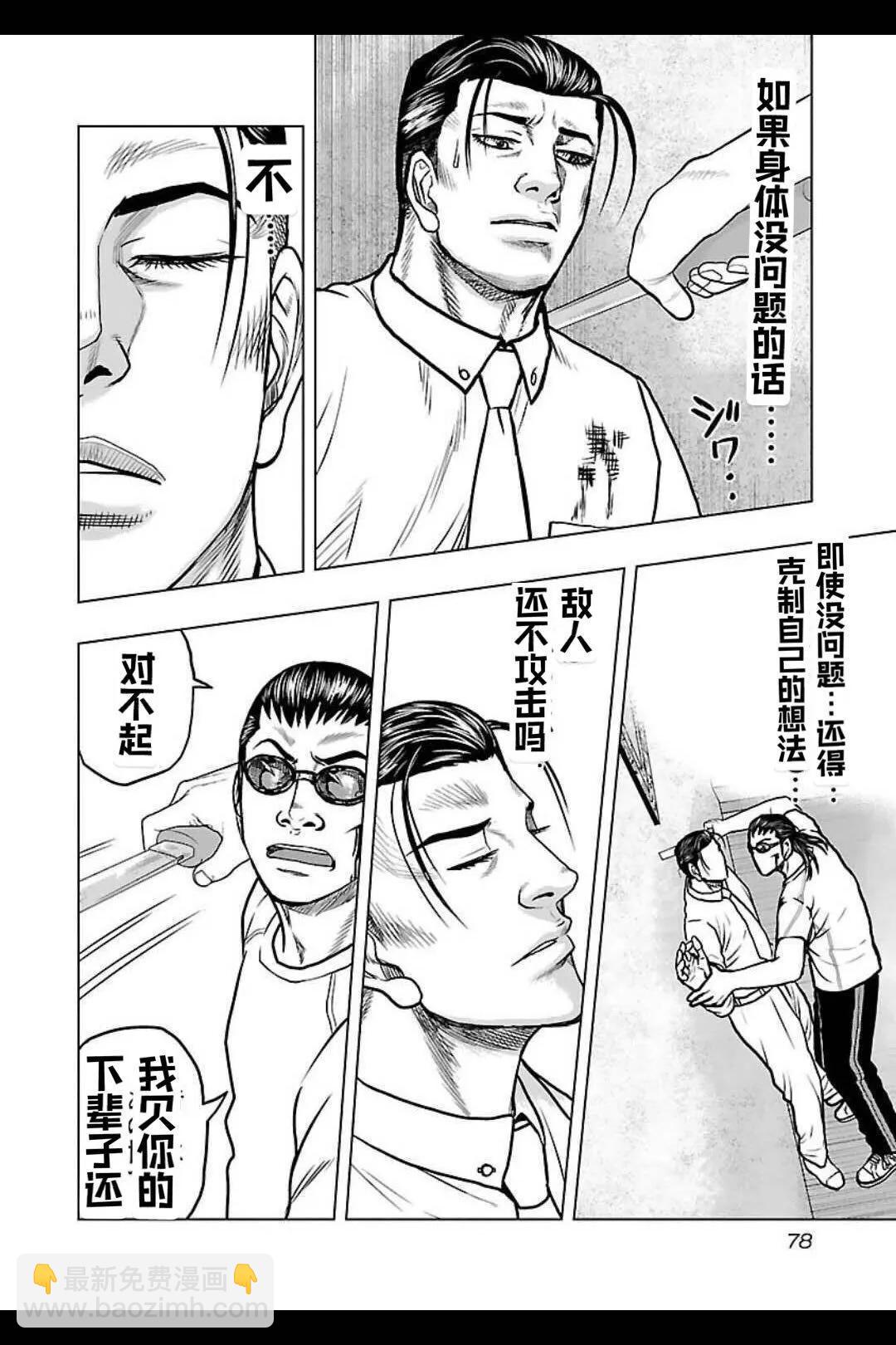 《热血高校外传 九头神龙男外传》第130话 第14页