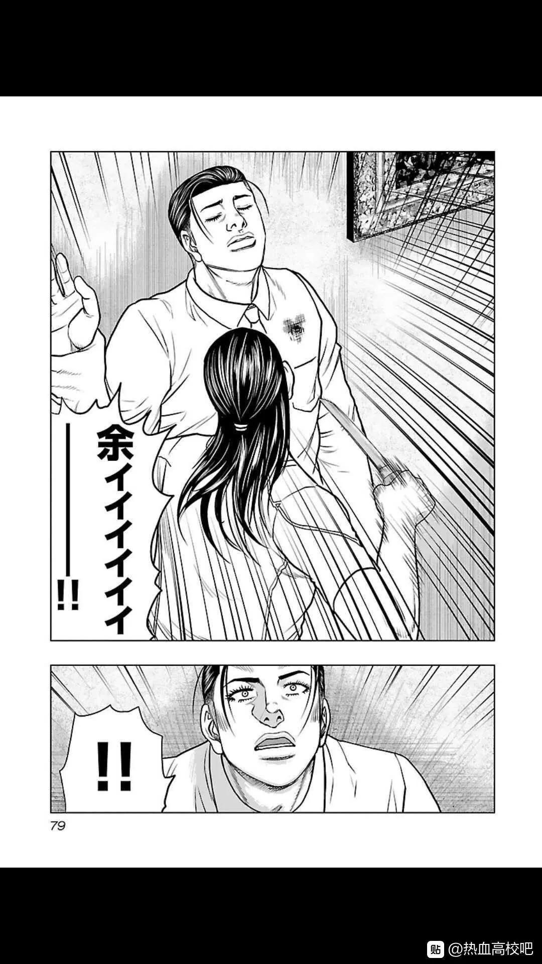 《热血高校外传 九头神龙男外传》第130话 第15页