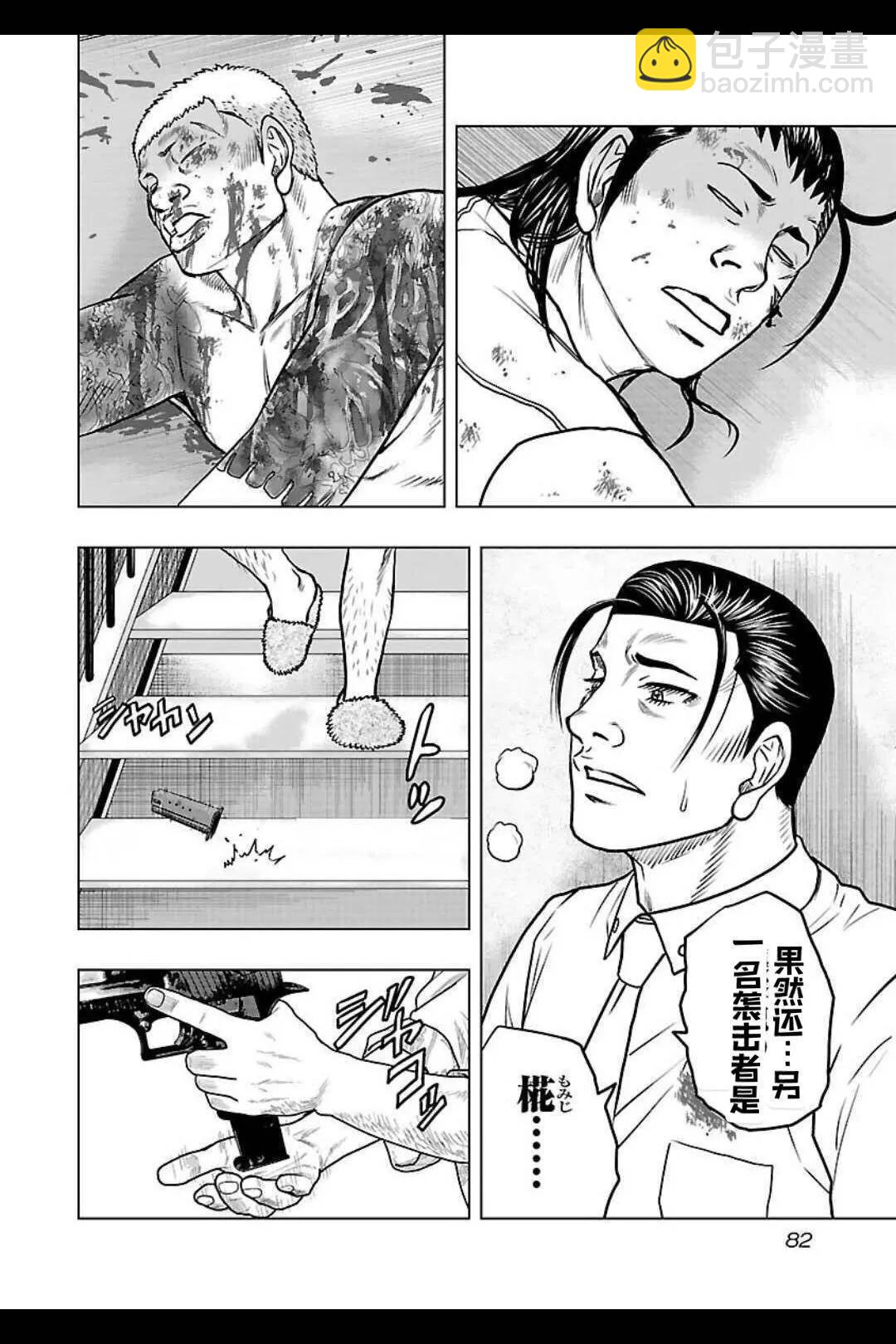 《热血高校外传 九头神龙男外传》第130话 第18页