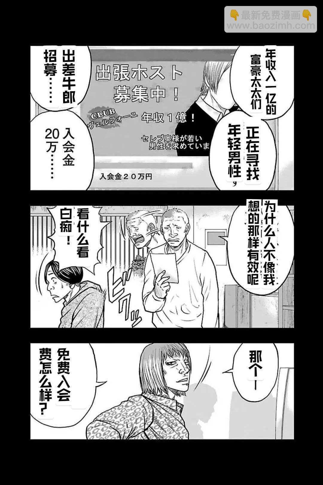 《热血高校外传 九头神龙男外传》第133话 第11页