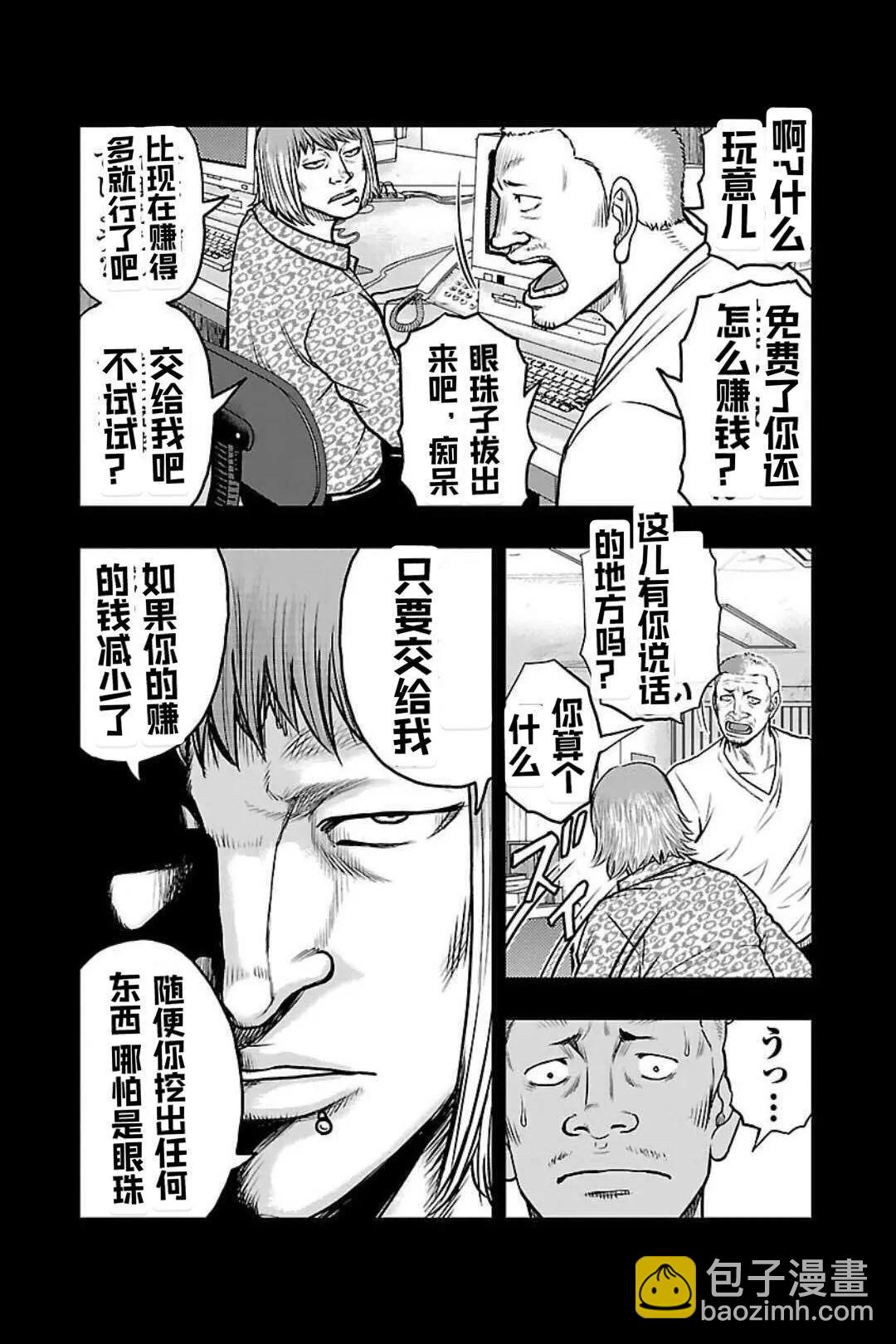 《热血高校外传 九头神龙男外传》第133话 第12页