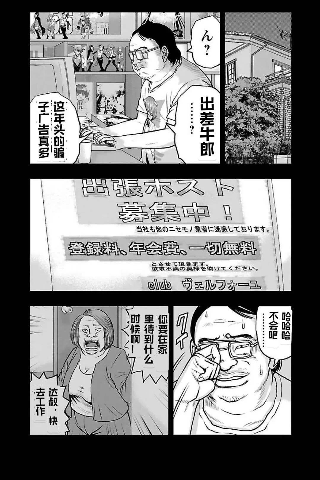 《热血高校外传 九头神龙男外传》第133话 第13页
