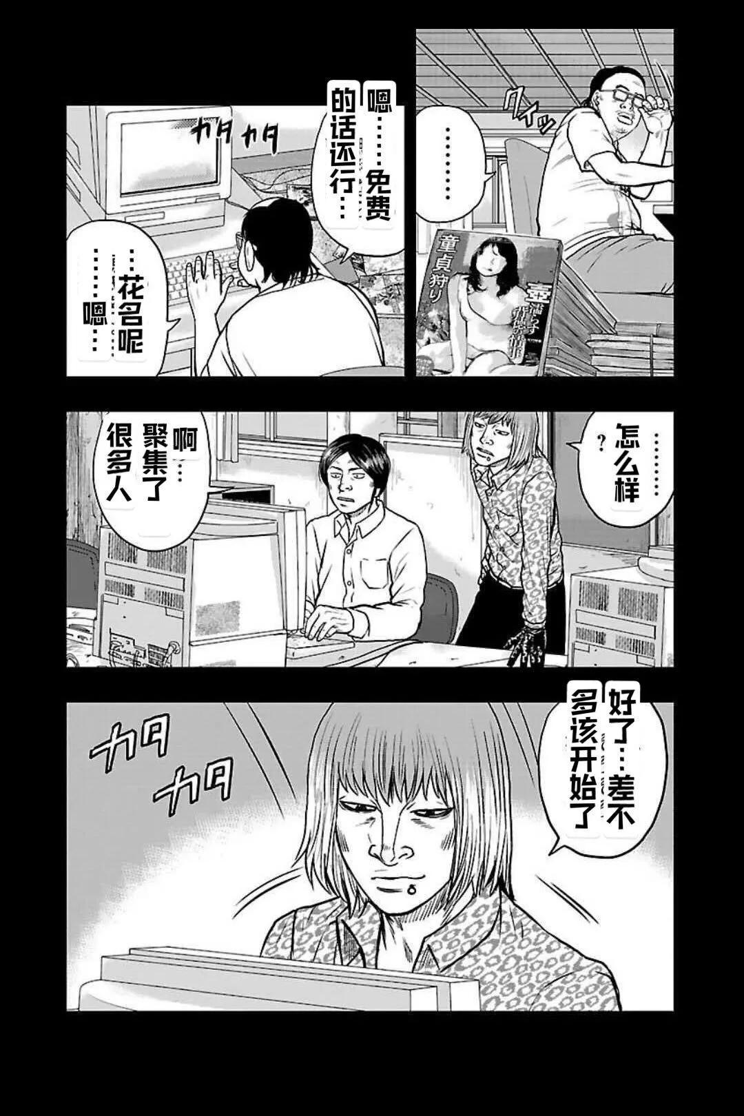 《热血高校外传 九头神龙男外传》第133话 第14页