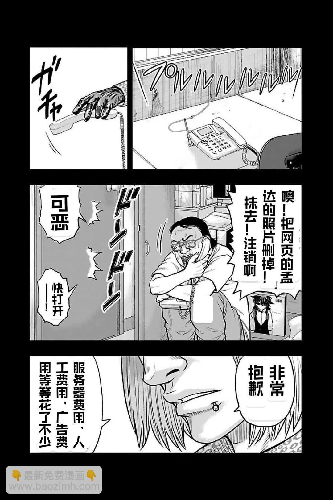 《热血高校外传 九头神龙男外传》第133话 第17页