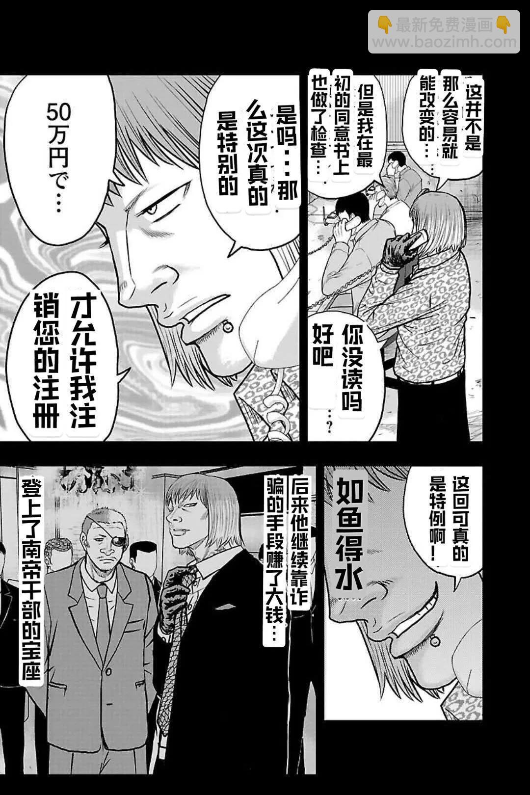 《热血高校外传 九头神龙男外传》第133话 第18页