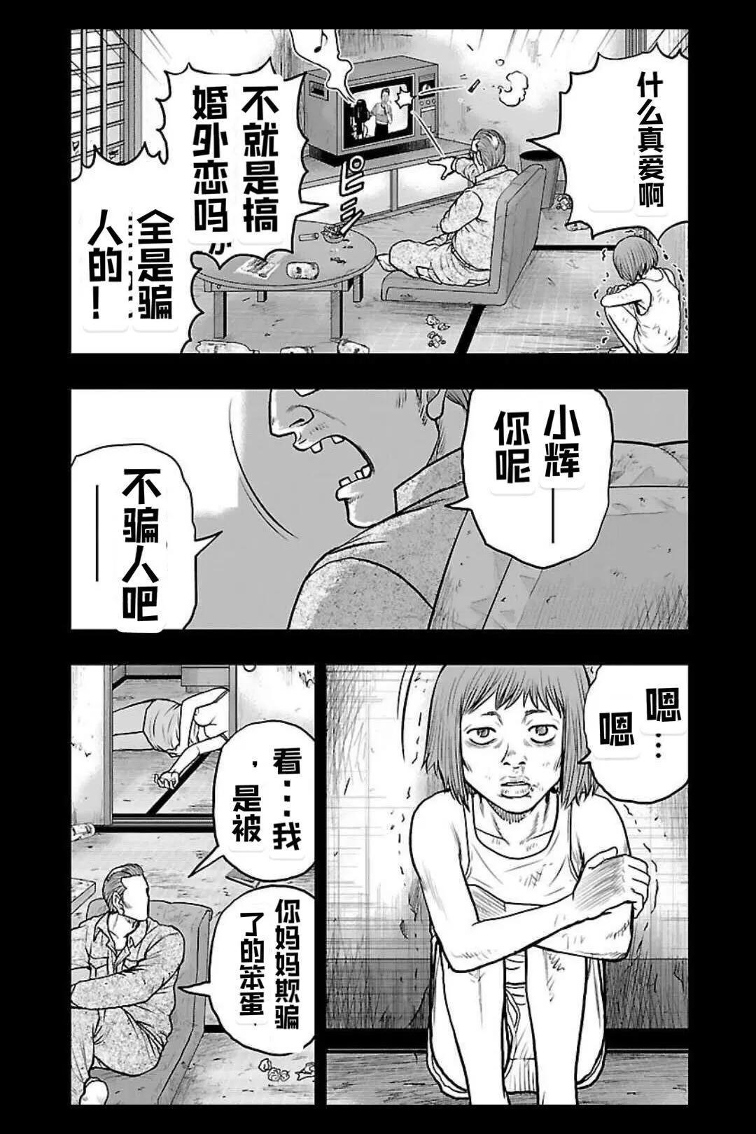 《热血高校外传 九头神龙男外传》第133话 第20页