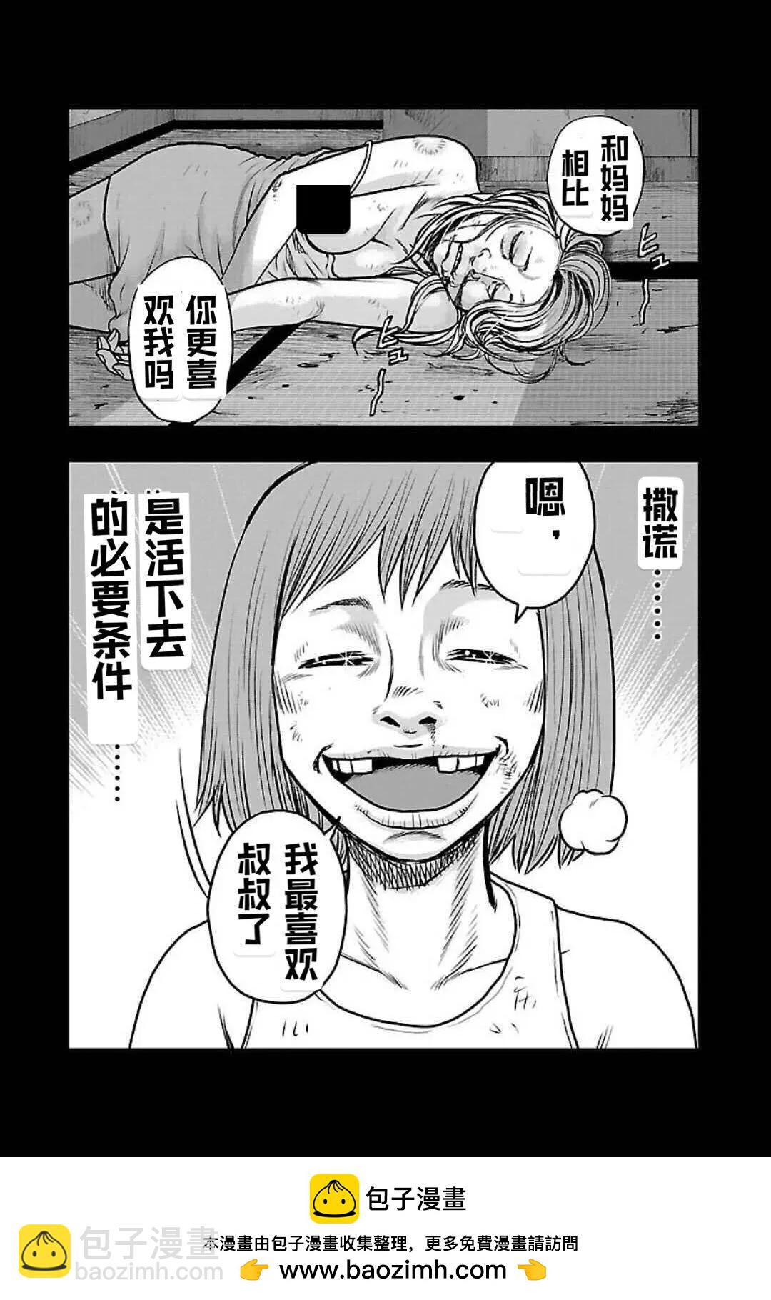 《热血高校外传 九头神龙男外传》第133话 第21页