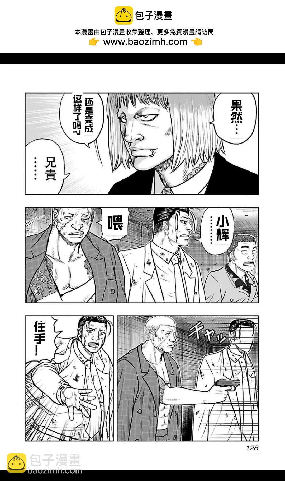 《热血高校外传 九头神龙男外传》第133话 第2页