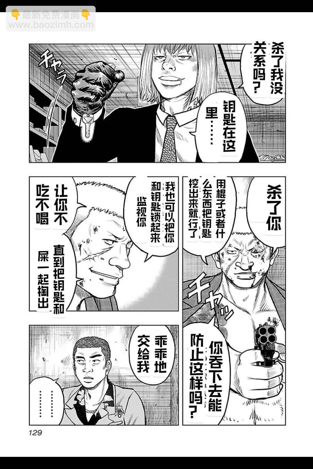 《热血高校外传 九头神龙男外传》第133话 第3页