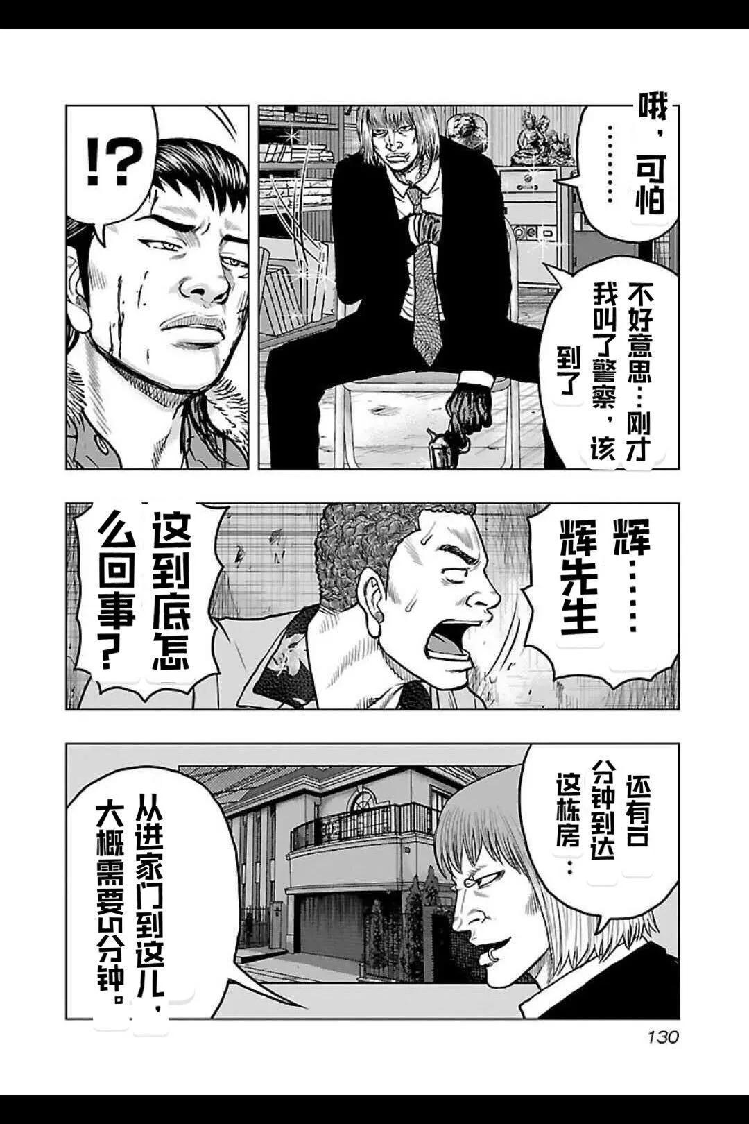 《热血高校外传 九头神龙男外传》第133话 第4页