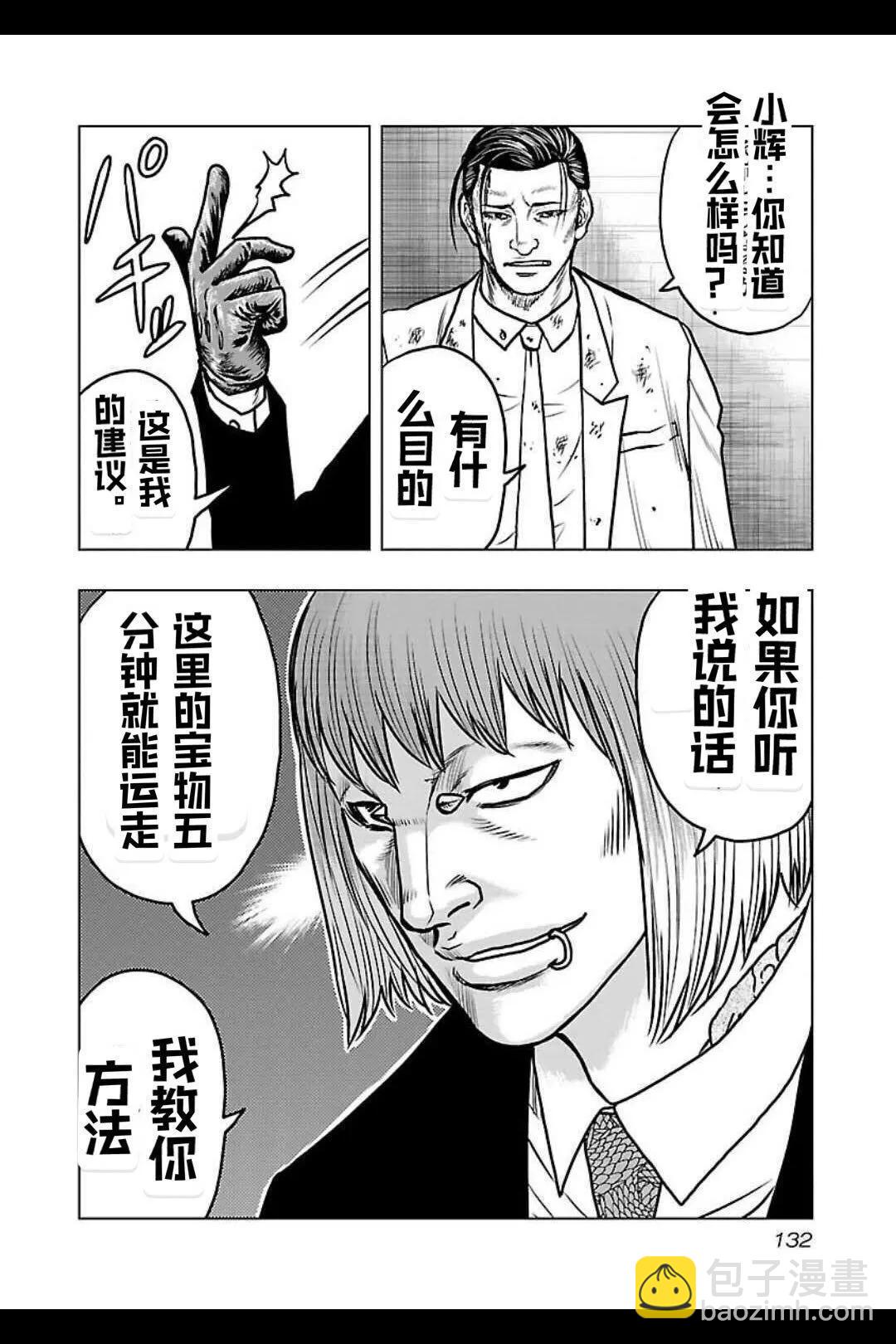《热血高校外传 九头神龙男外传》第133话 第6页