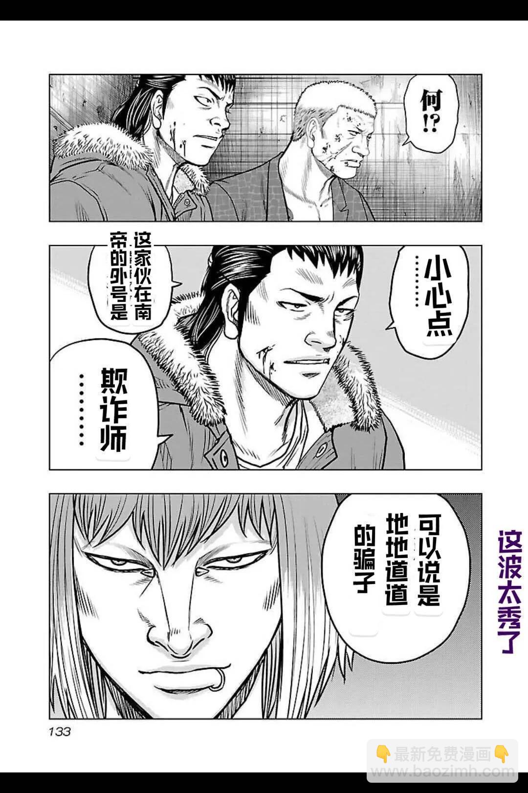 《热血高校外传 九头神龙男外传》第133话 第7页