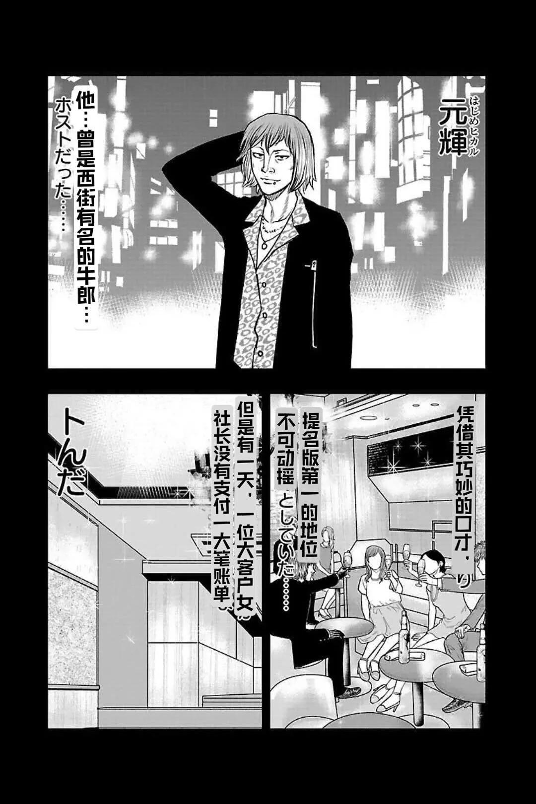 《热血高校外传 九头神龙男外传》第133话 第8页