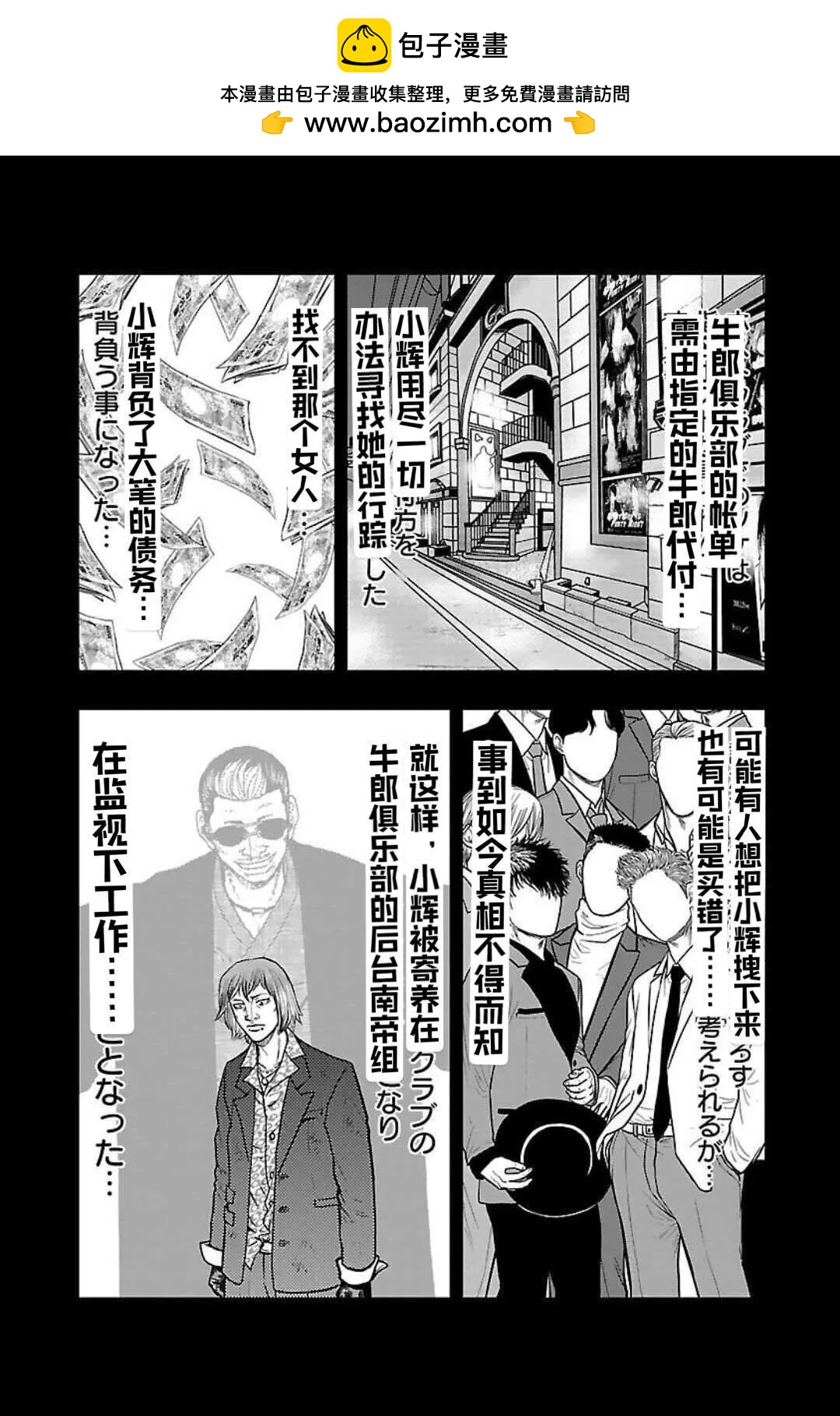 《热血高校外传 九头神龙男外传》第133话 第9页