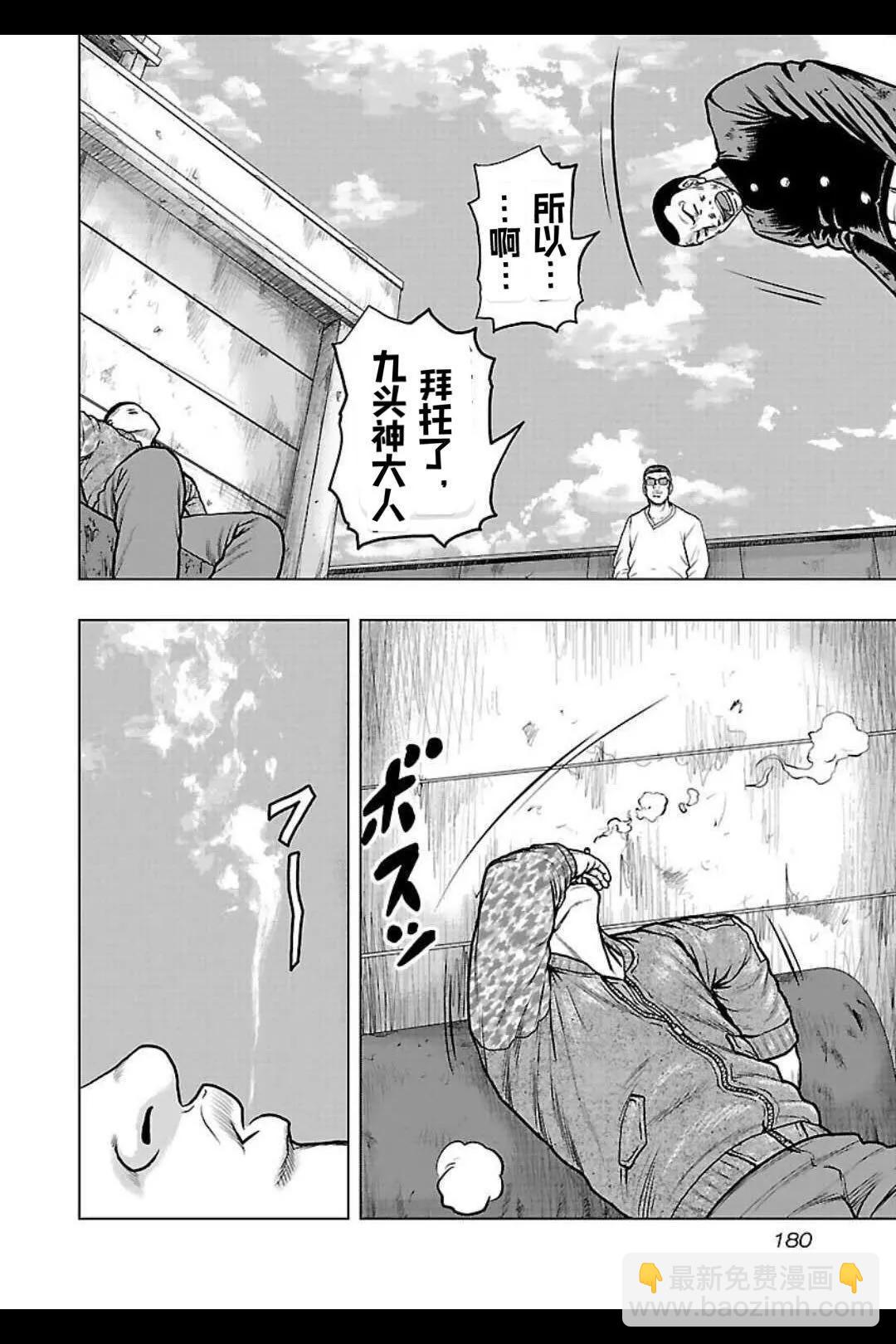 《热血高校外传 九头神龙男外传》第135话 第10页