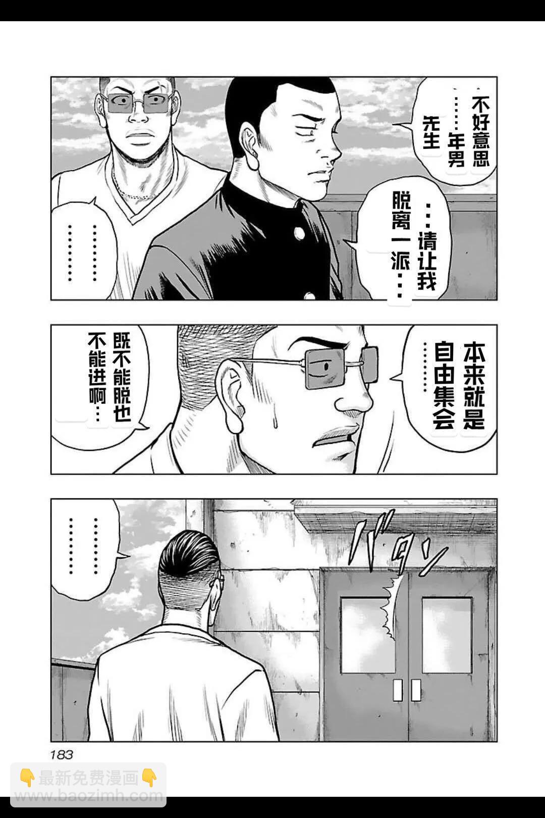 《热血高校外传 九头神龙男外传》第135话 第12页