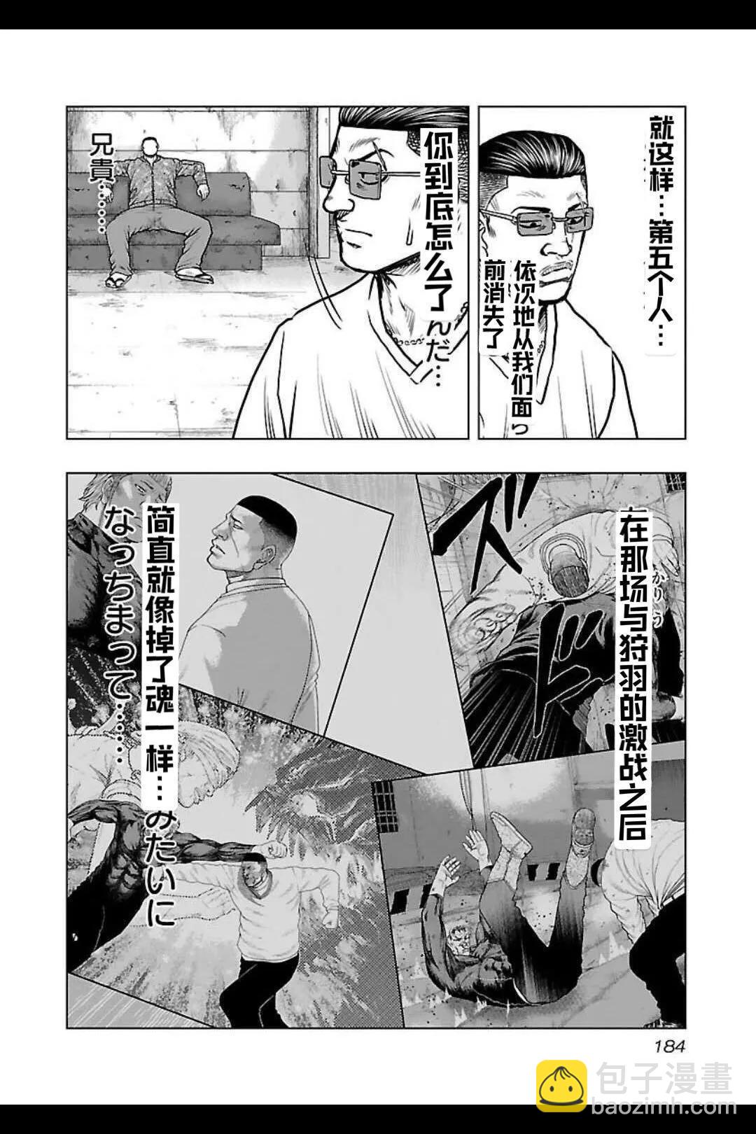 《热血高校外传 九头神龙男外传》第135话 第13页