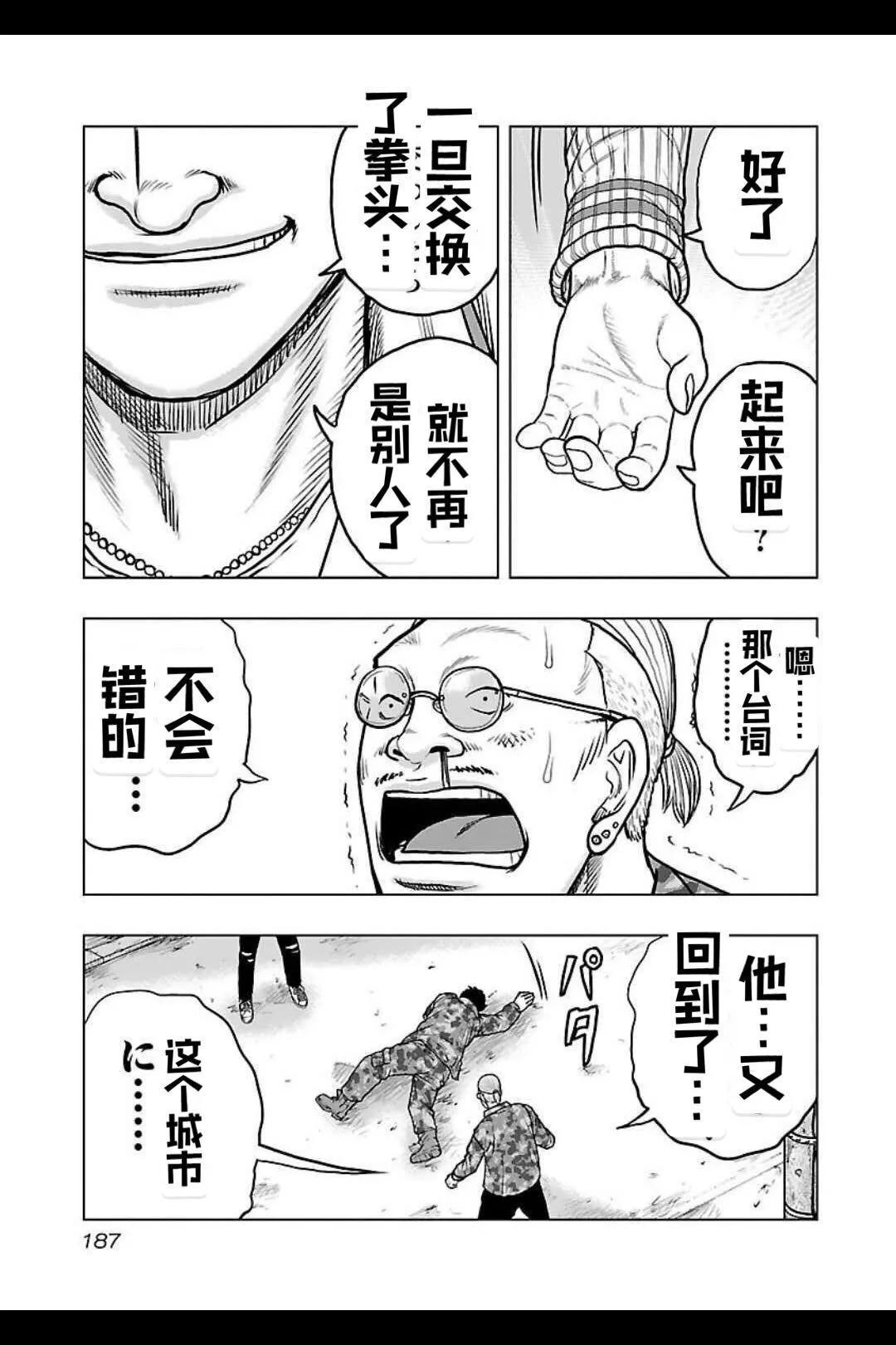 《热血高校外传 九头神龙男外传》第135话 第15页