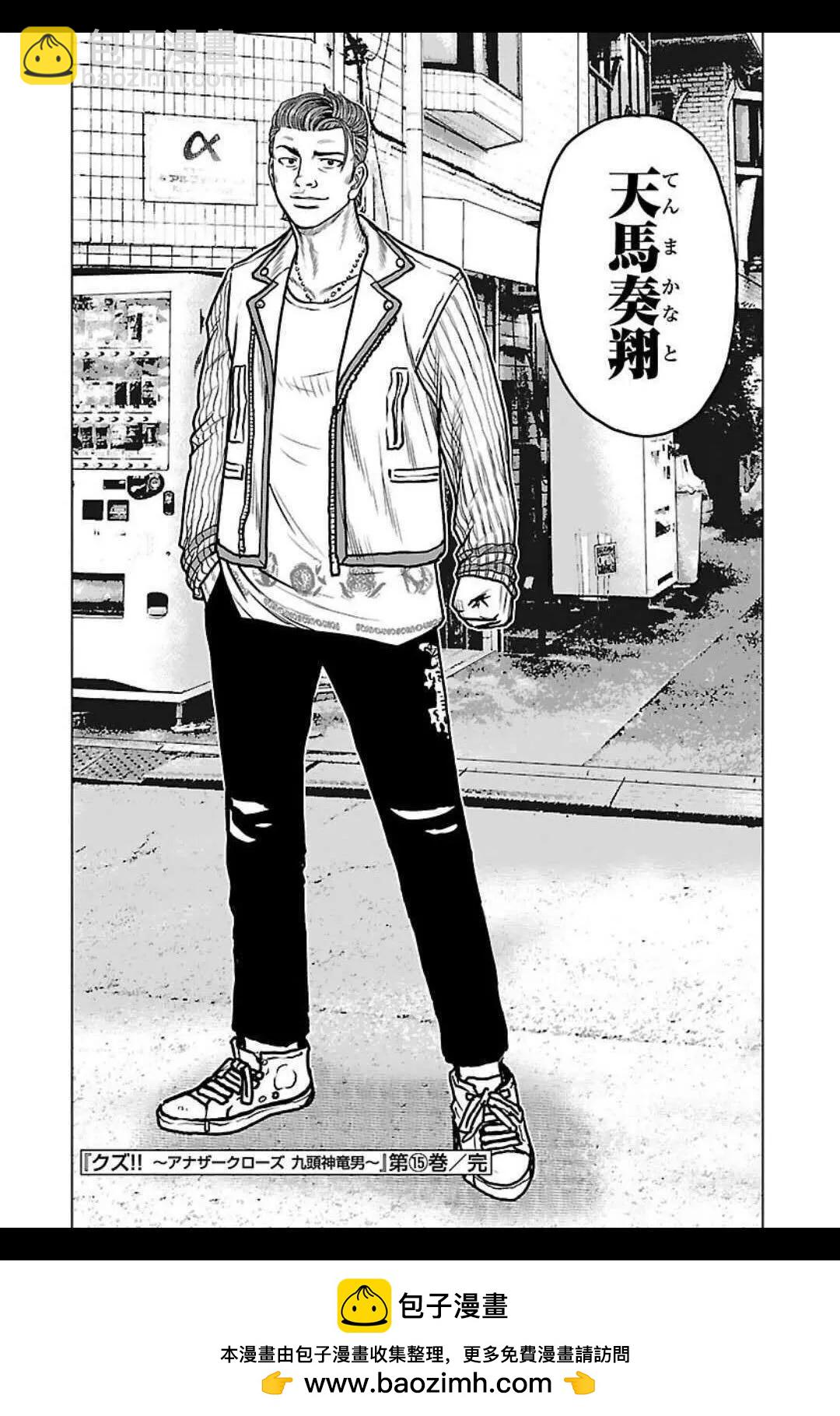 《热血高校外传 九头神龙男外传》第135话 第16页