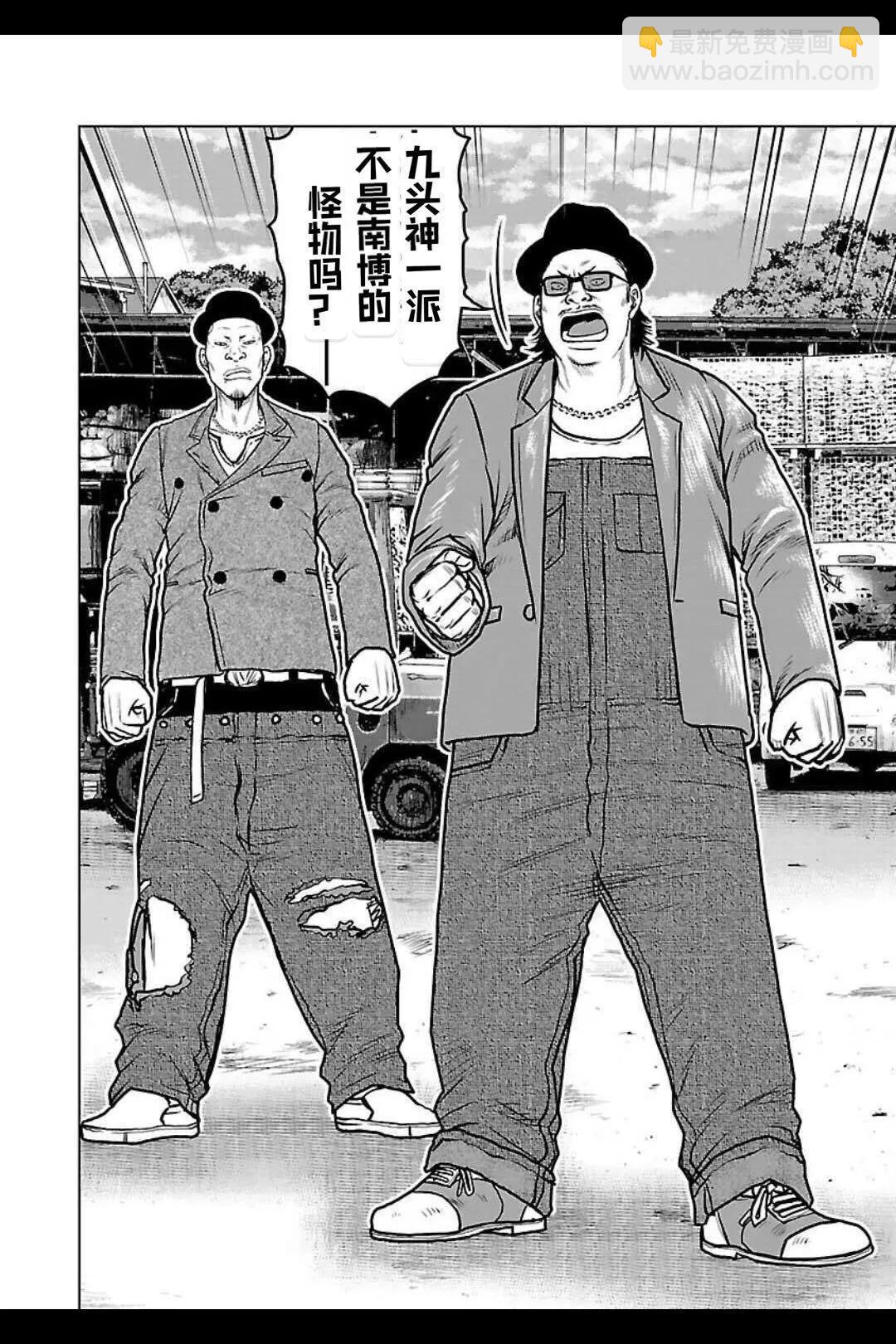 《热血高校外传 九头神龙男外传》第135话 第4页