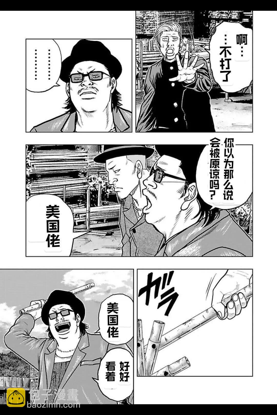 《热血高校外传 九头神龙男外传》第135话 第5页