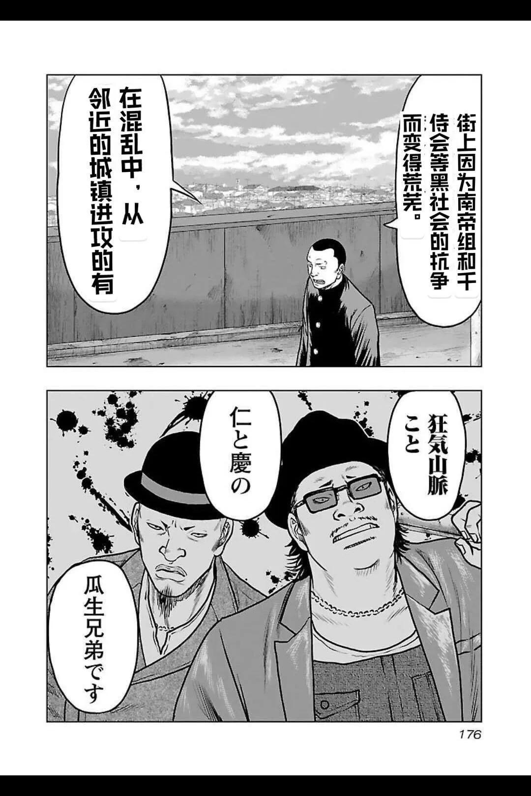 《热血高校外传 九头神龙男外传》第135话 第7页