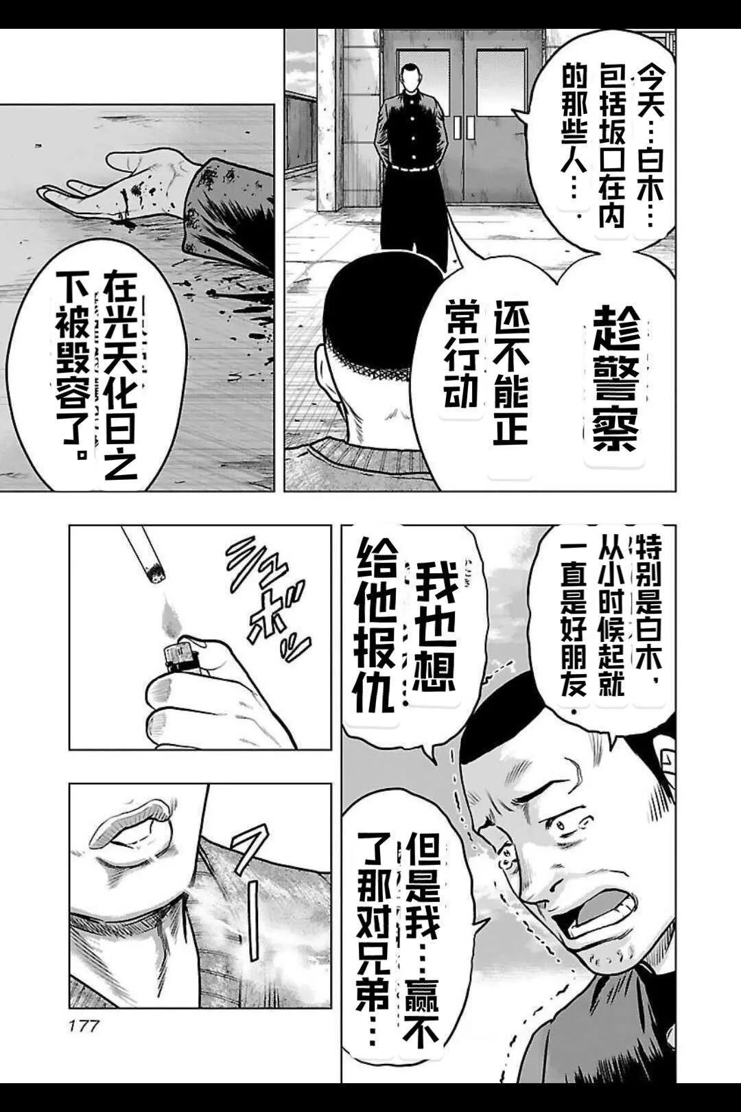 《热血高校外传 九头神龙男外传》第135话 第8页