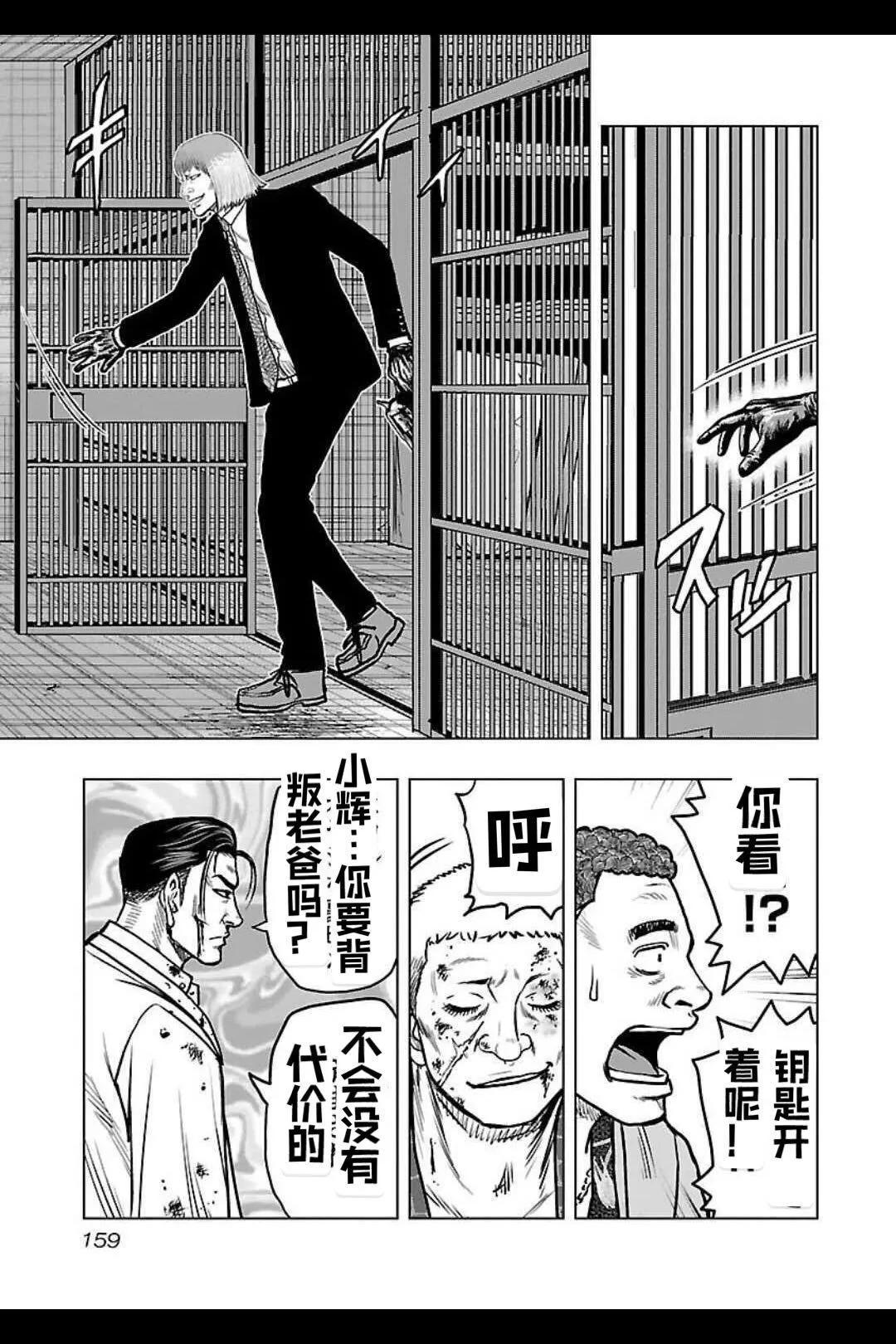 《热血高校外传 九头神龙男外传》第134话 第10页
