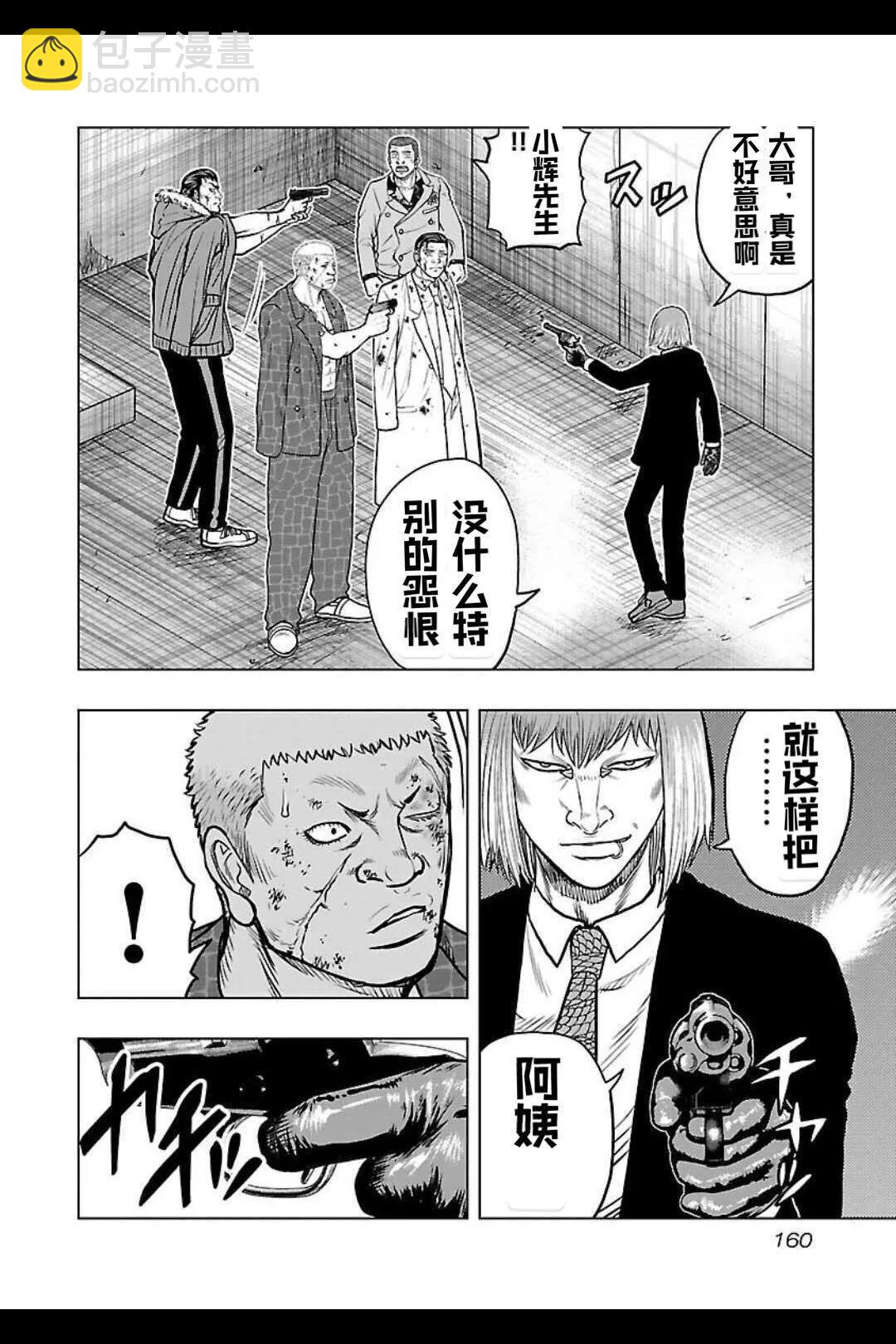《热血高校外传 九头神龙男外传》第134话 第11页